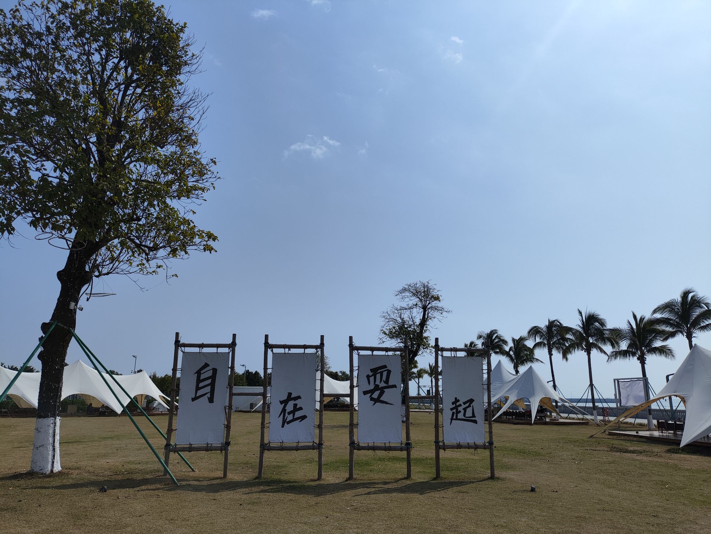 海岸公园
