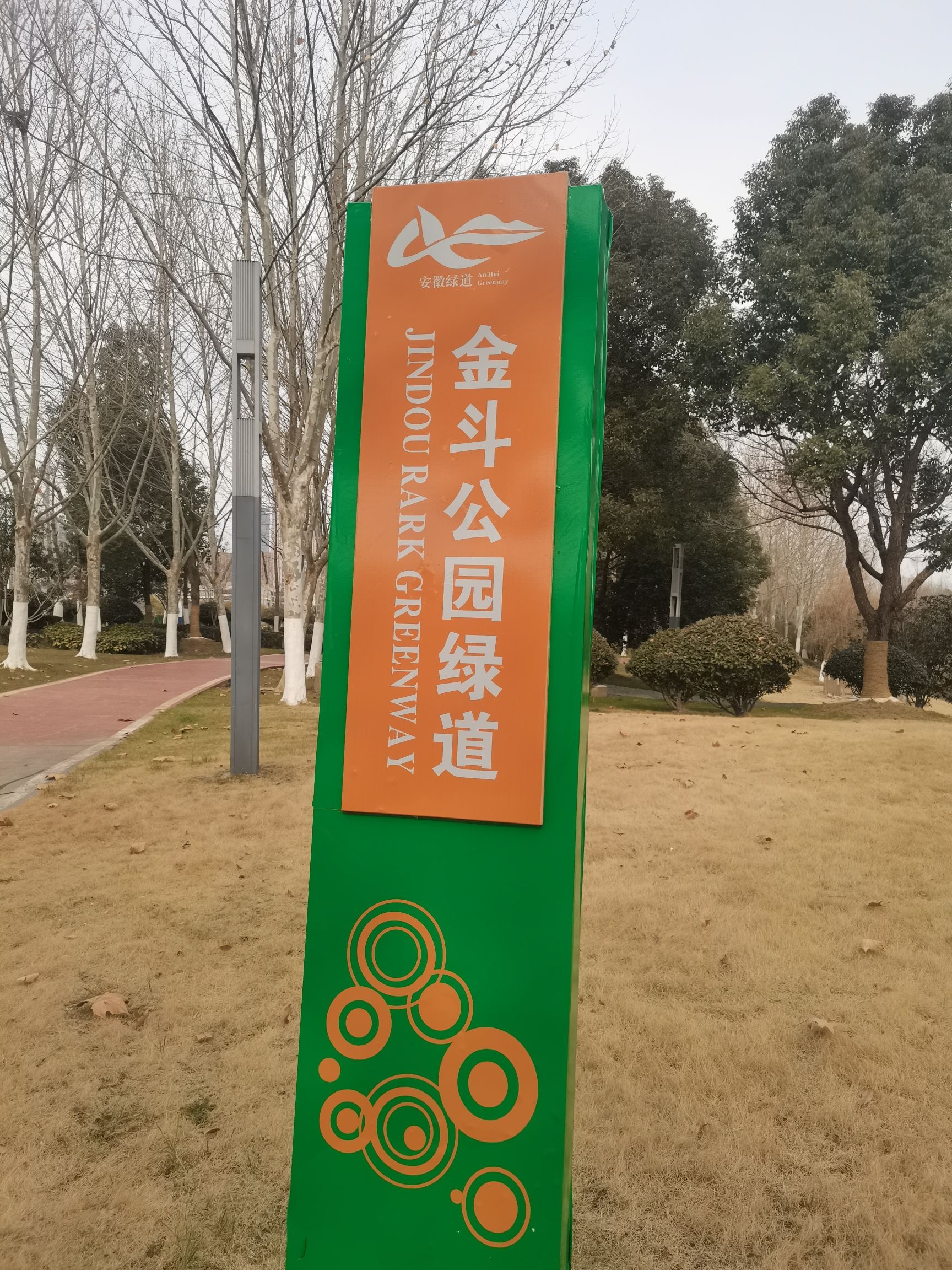 金斗公园
