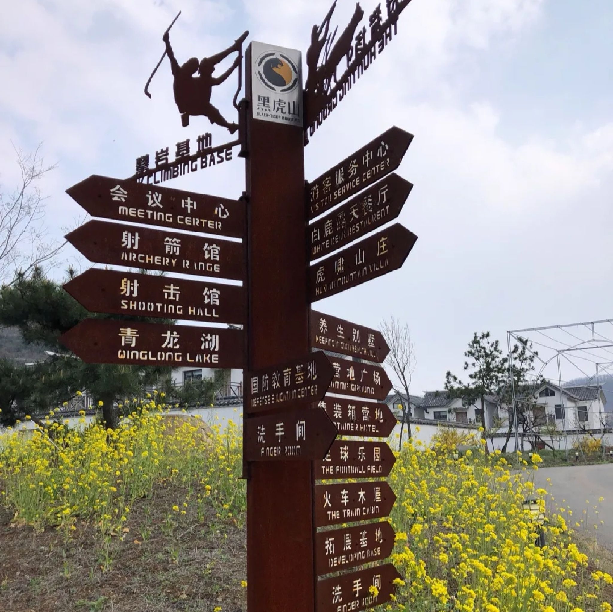 黑虎山狩猎场