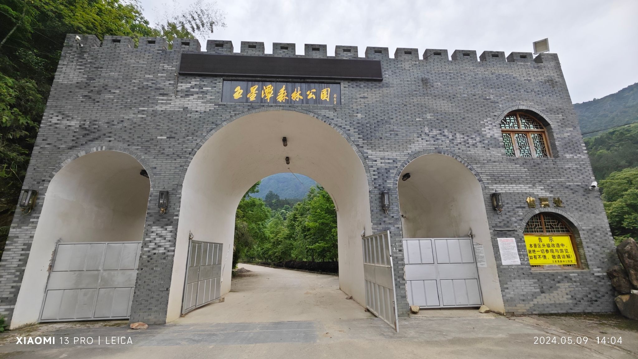 永嘉五星潭森林公园旅行图片