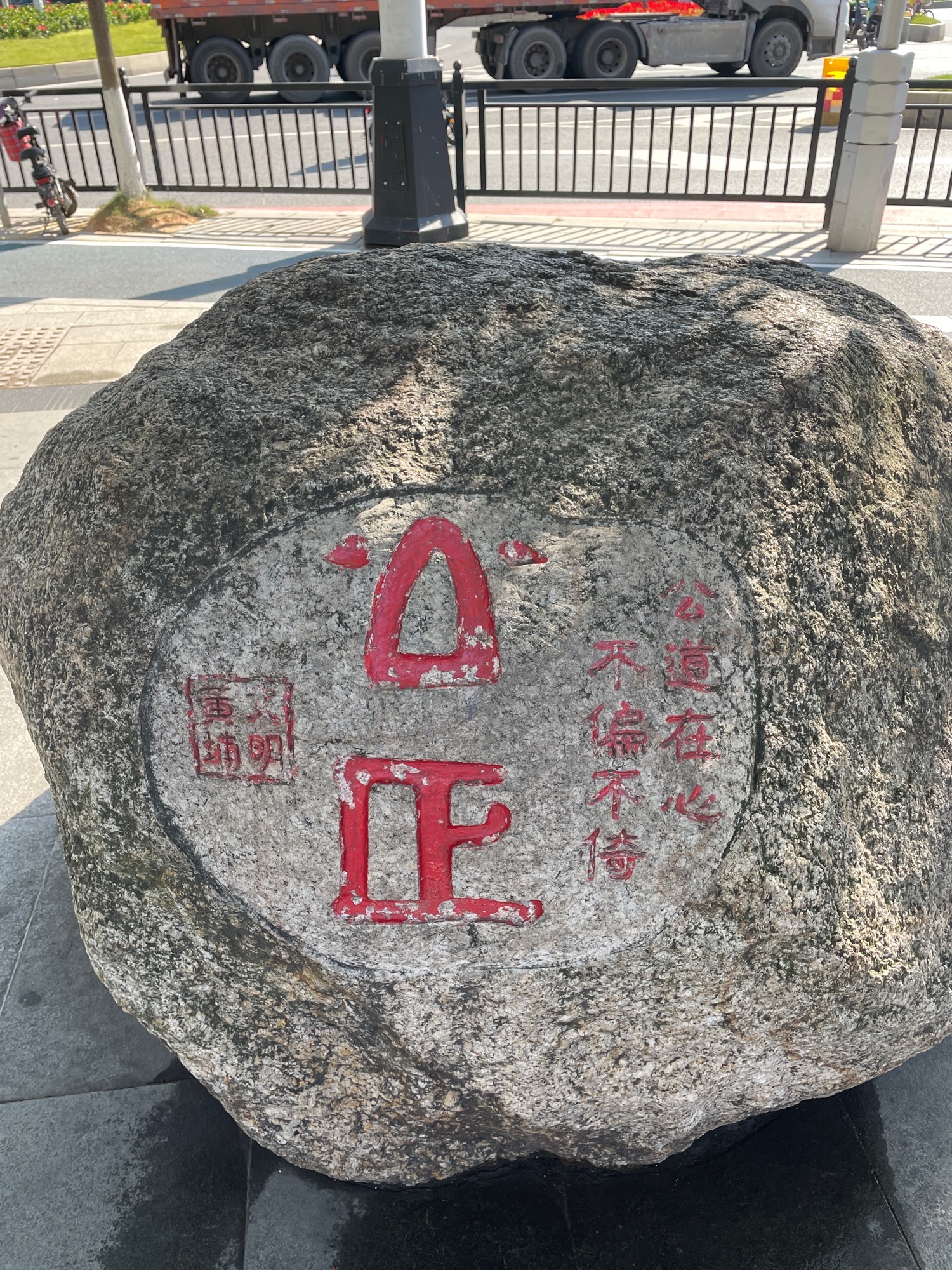 街心公园