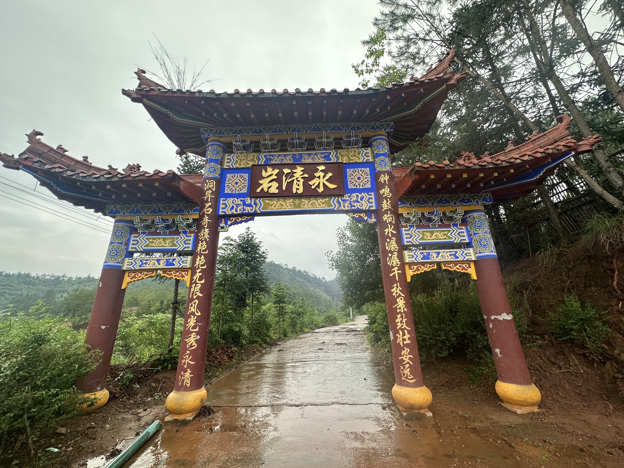 永清岩旅行图片