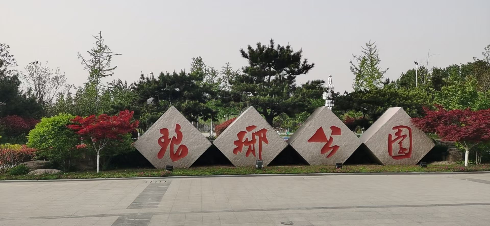 琅琊公园旅行图片
