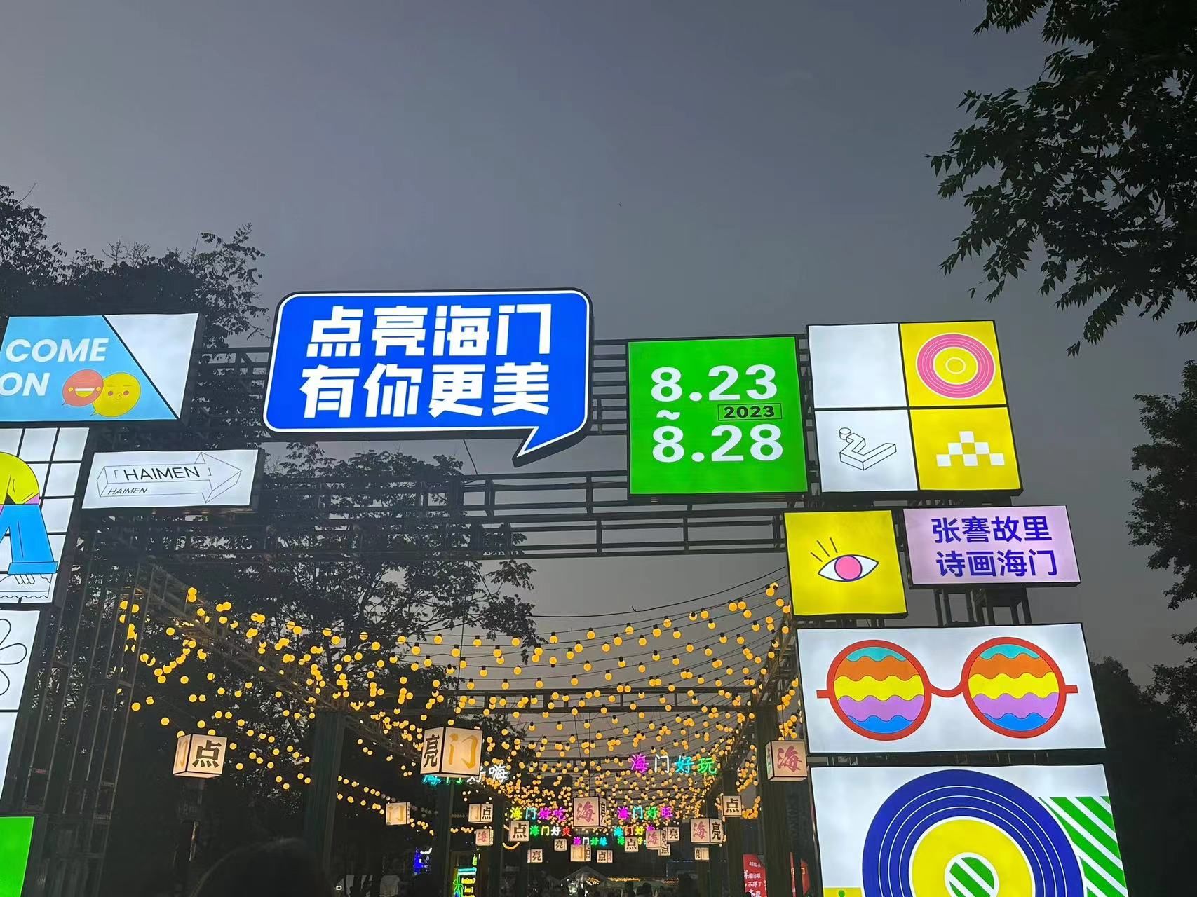 江海文化公园旅行图片