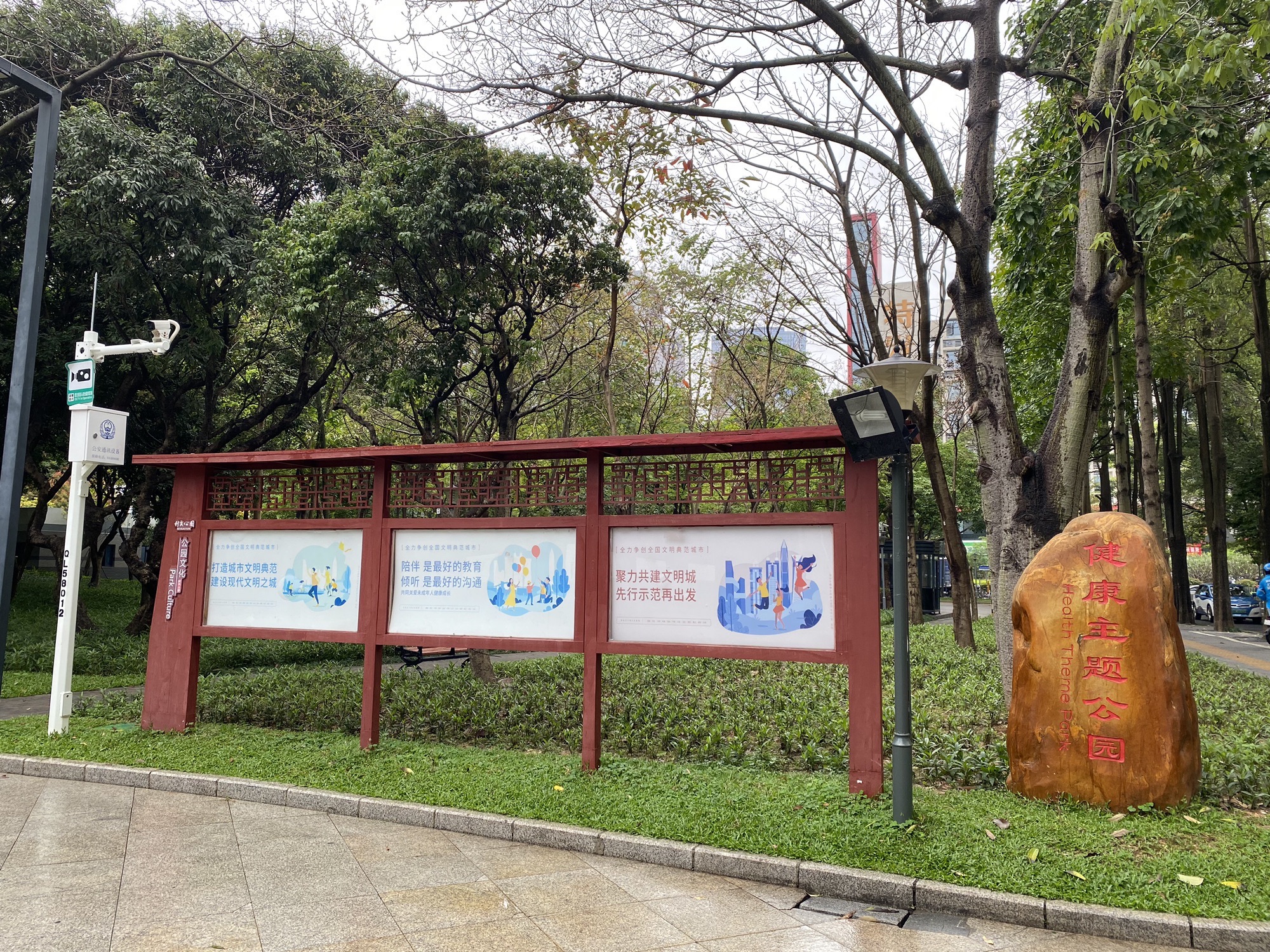 科苑公园
