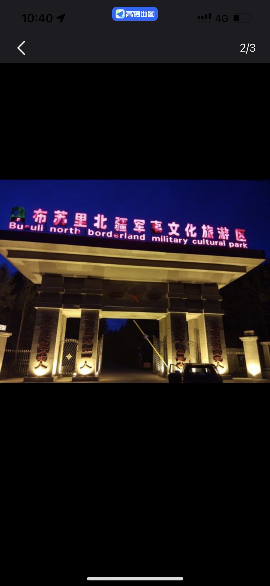 布苏里北疆军事文化旅游区