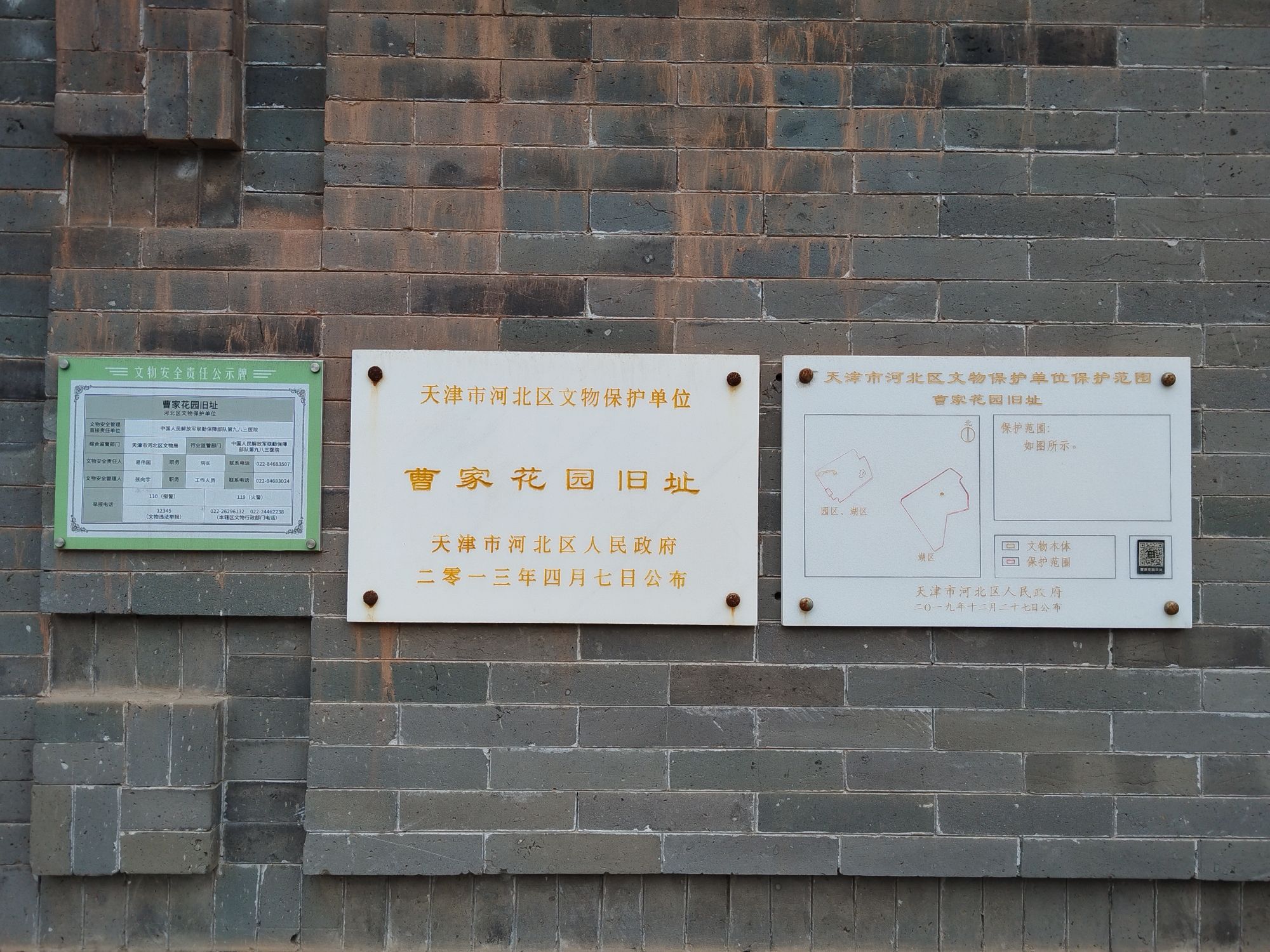 曹家花园旧址