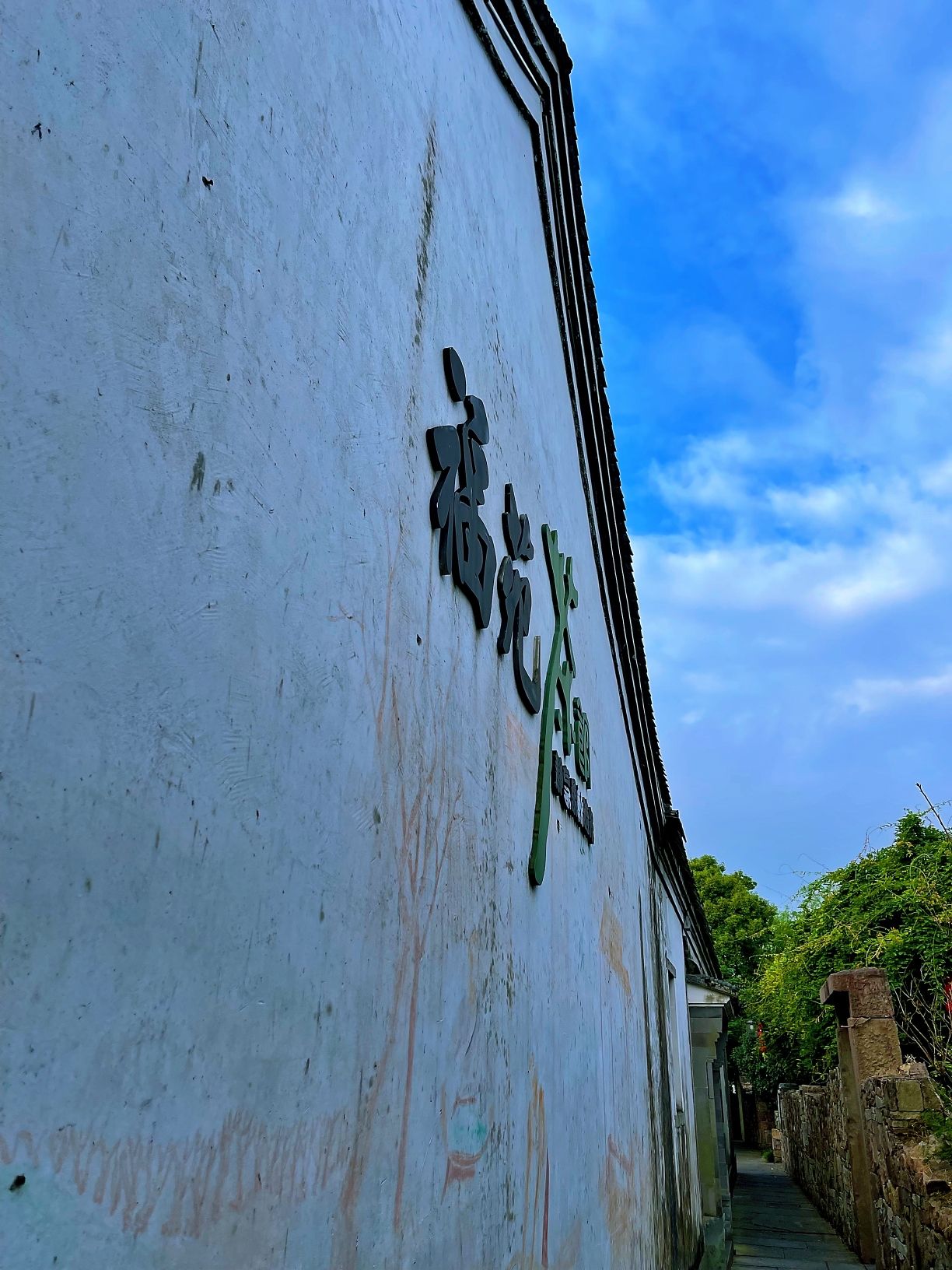 鸣鹤古镇旅行图片
