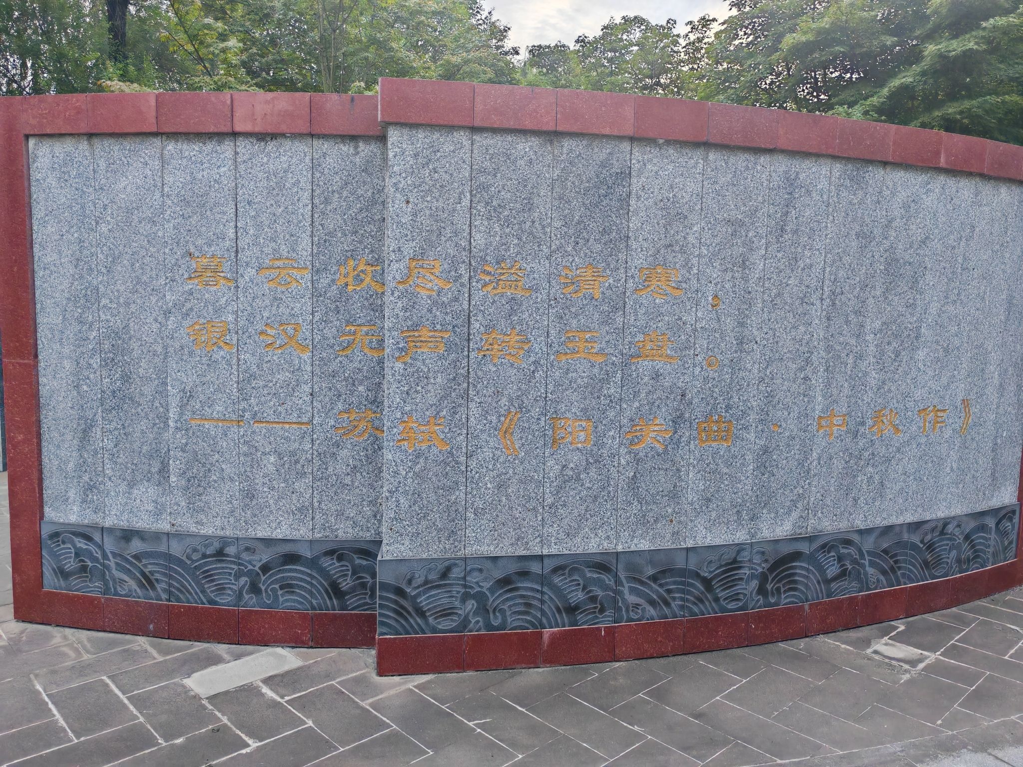 苏母公园