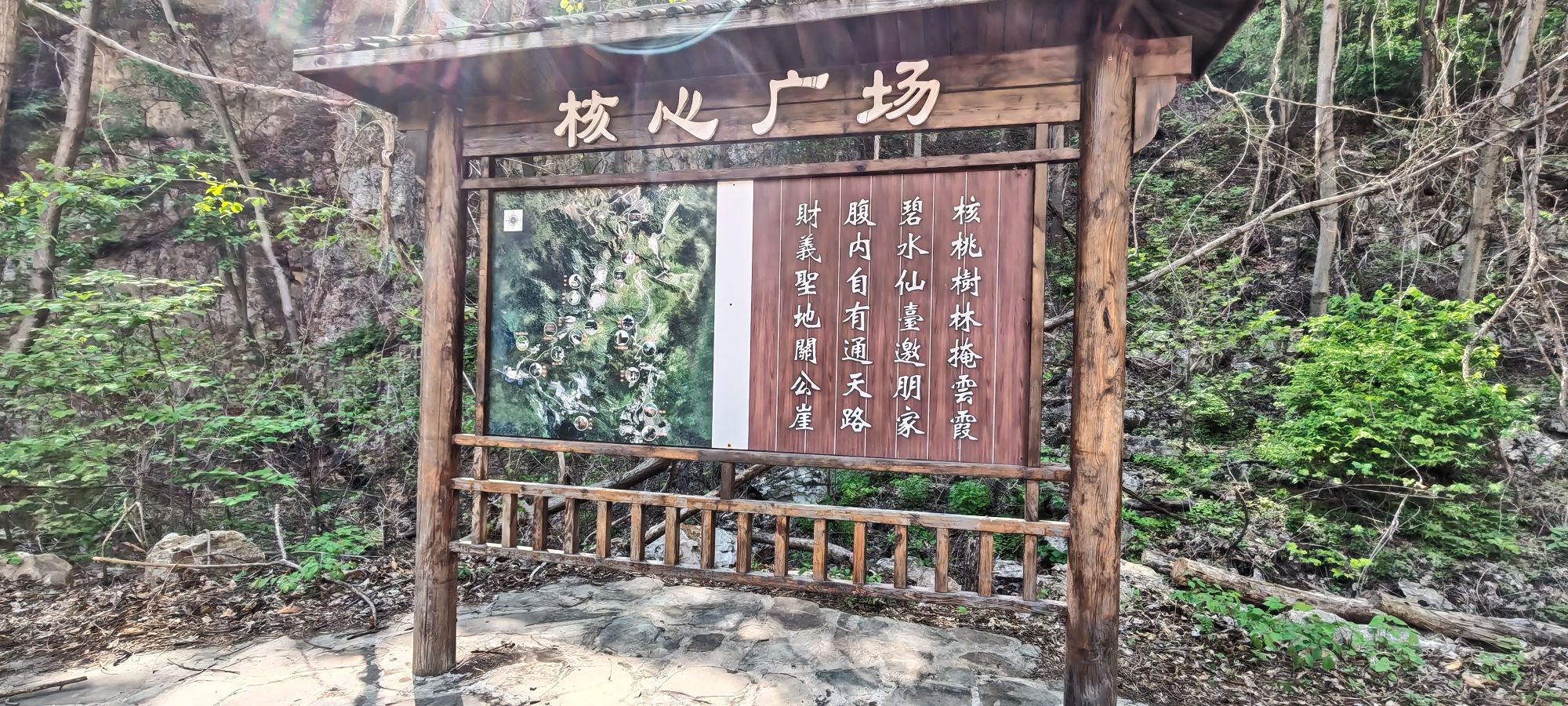 核伙沟森林公园
