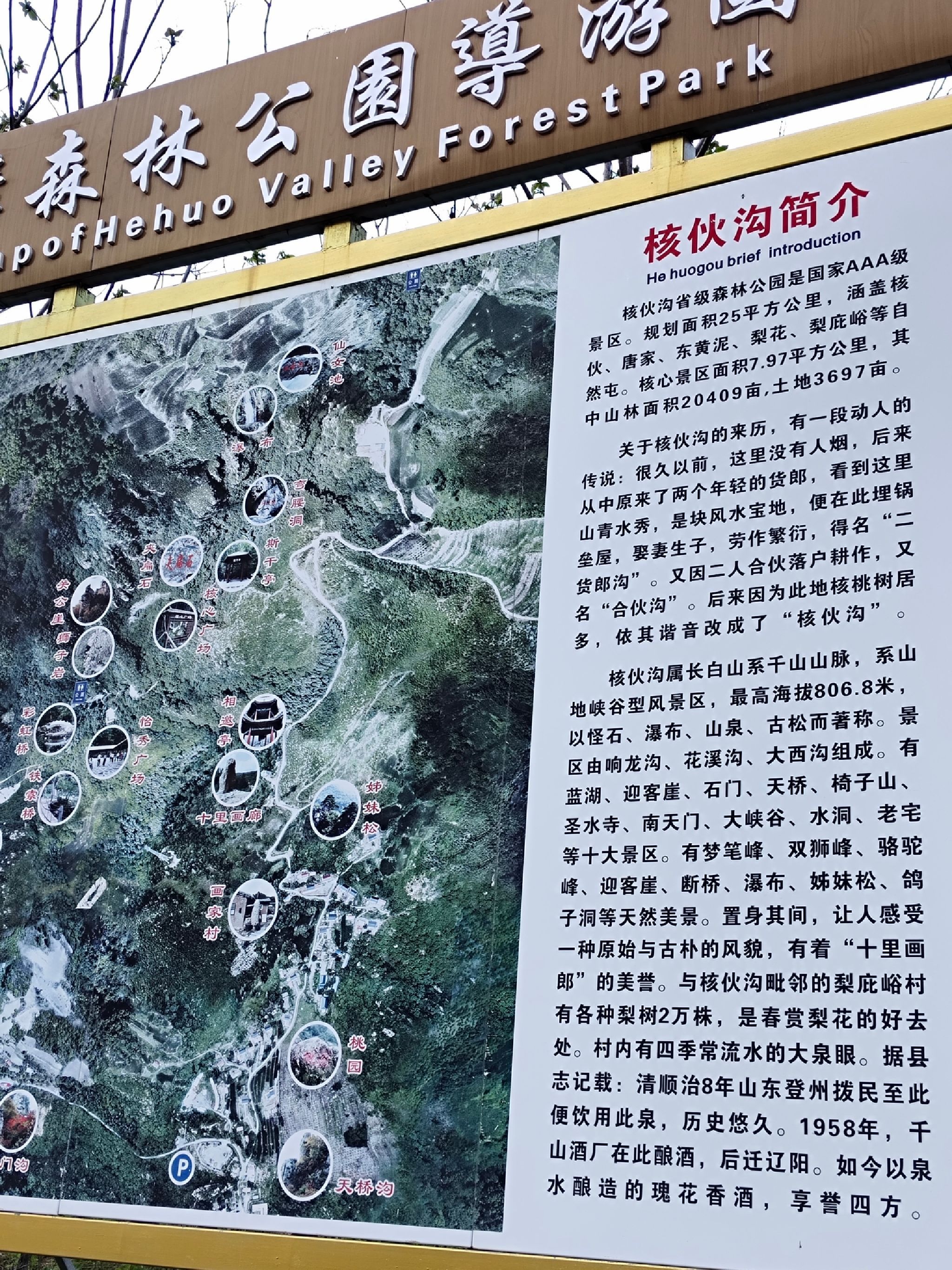 核伙沟森林公园旅行图片