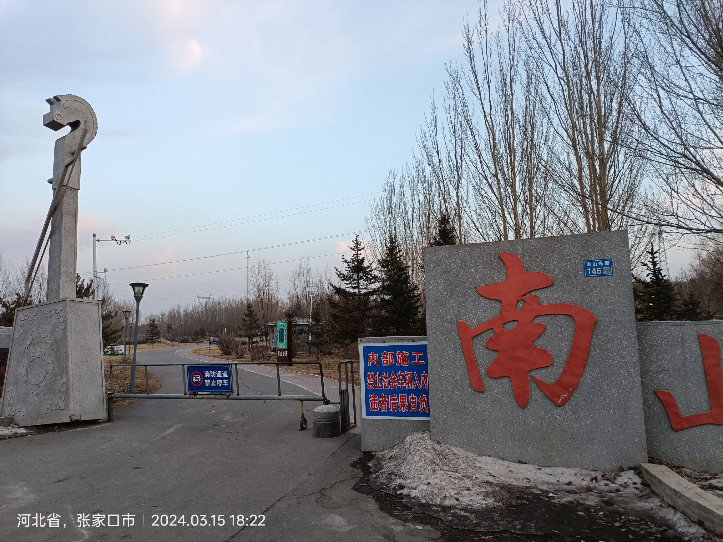 南山公园
