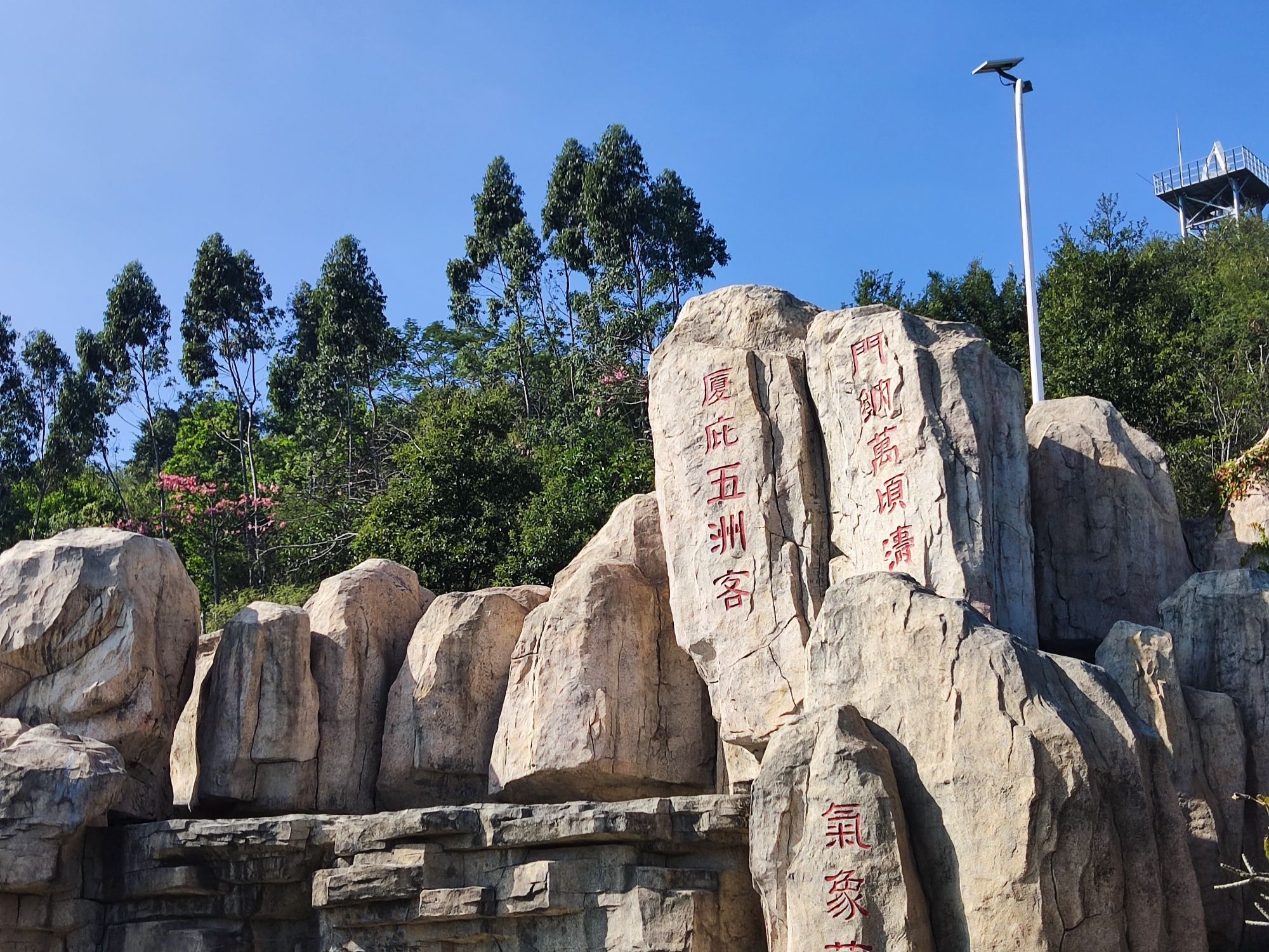 蔡尖尾山公园旅行图片