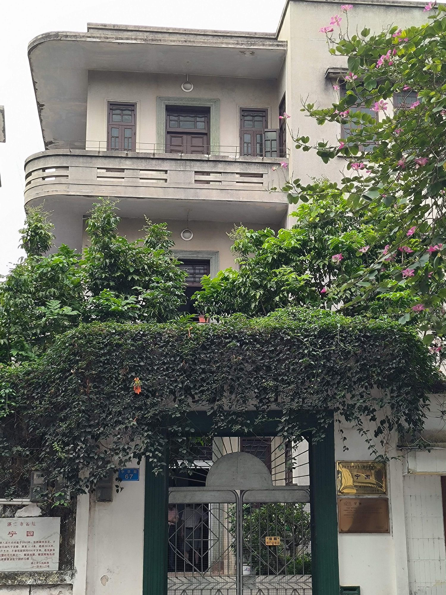 宁园