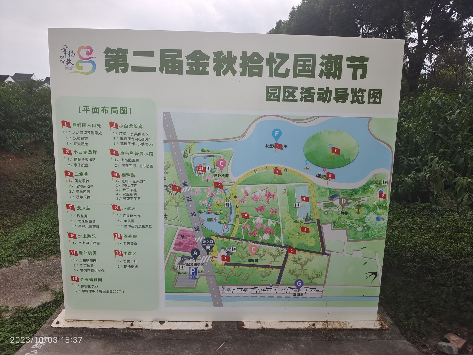 上海吕巷水果公园旅行图片