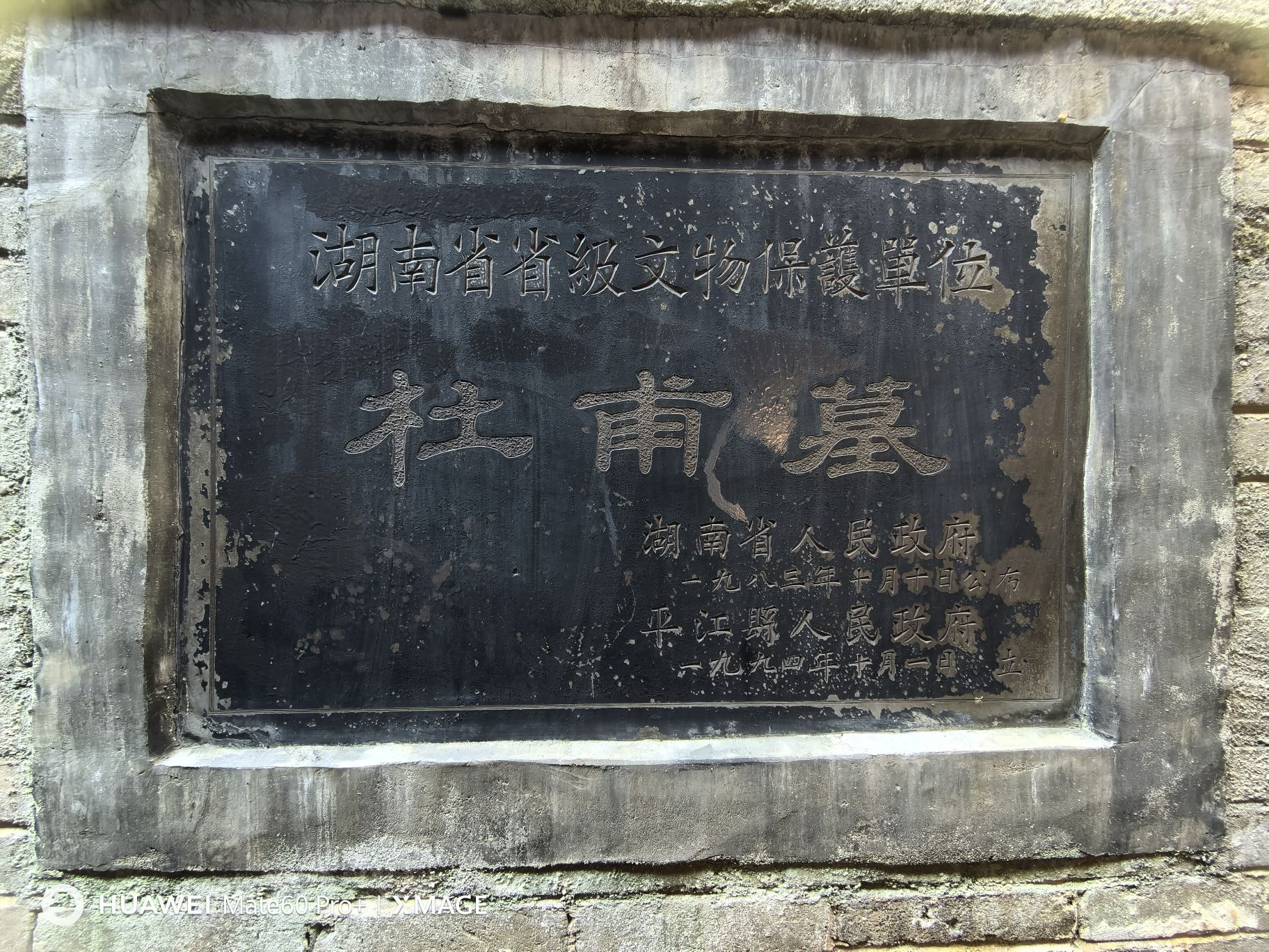杜甫墓祠旅行图片