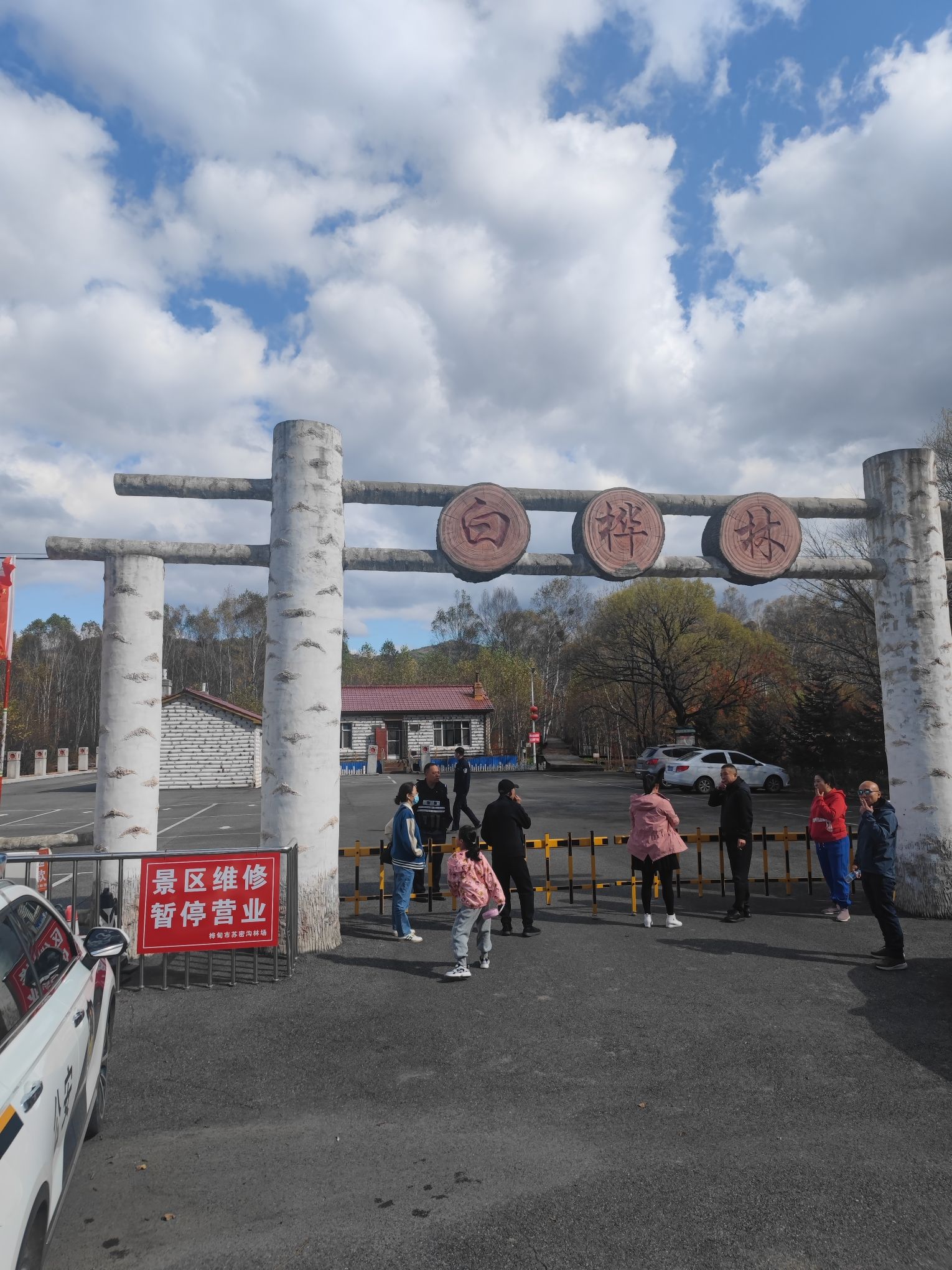 白桦园林风景区旅行图片