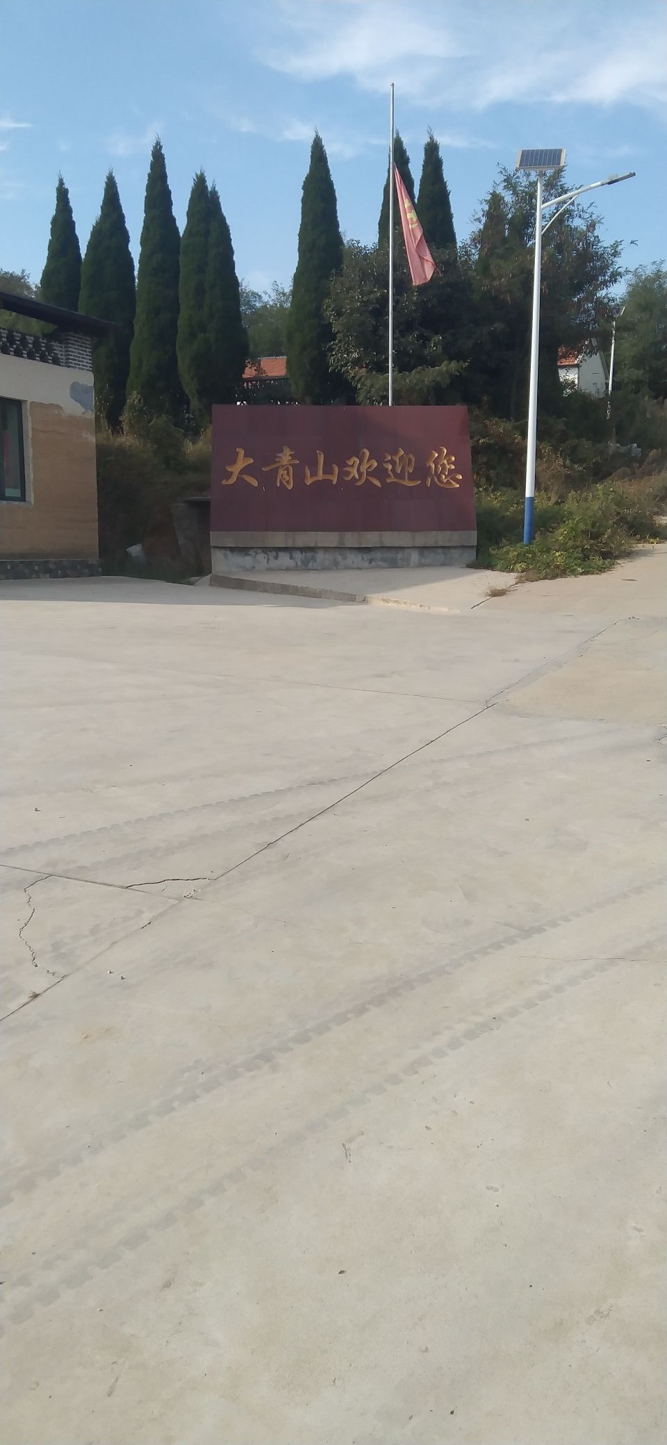 大青山省级森林公园