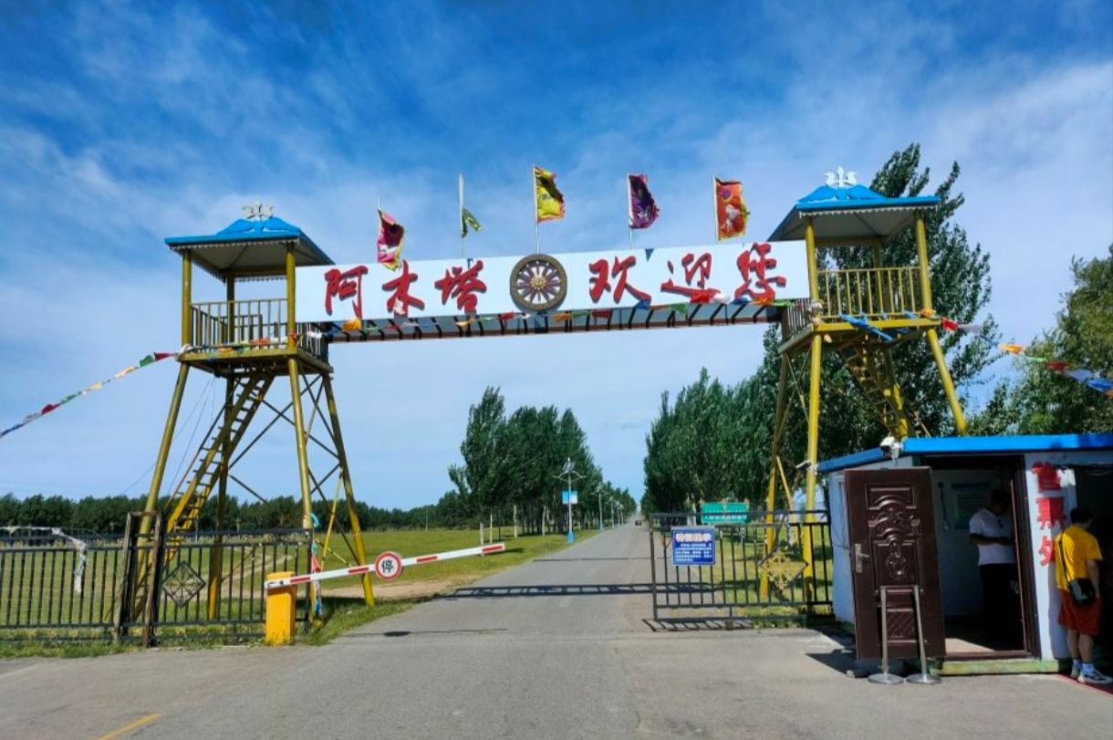 阿木塔旅游度假区(暂停开放)旅行图片
