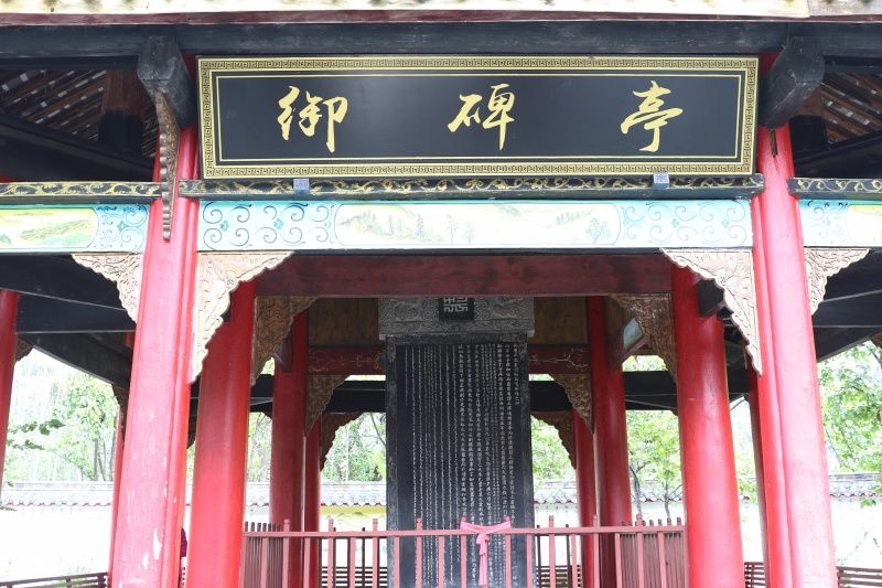 乾隆御碑景区