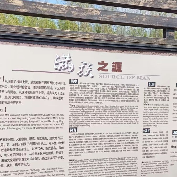挹娄文化风情园