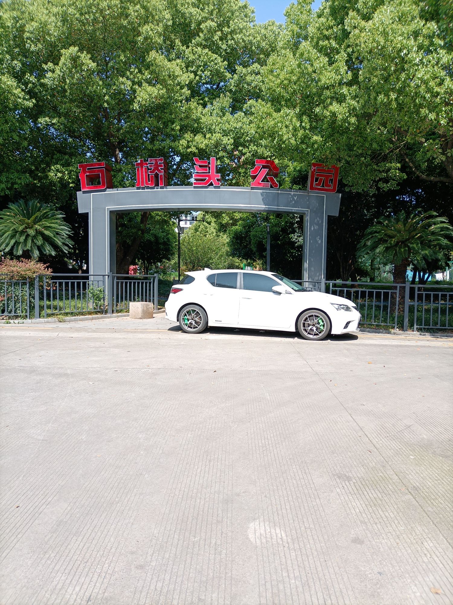 石桥头公园