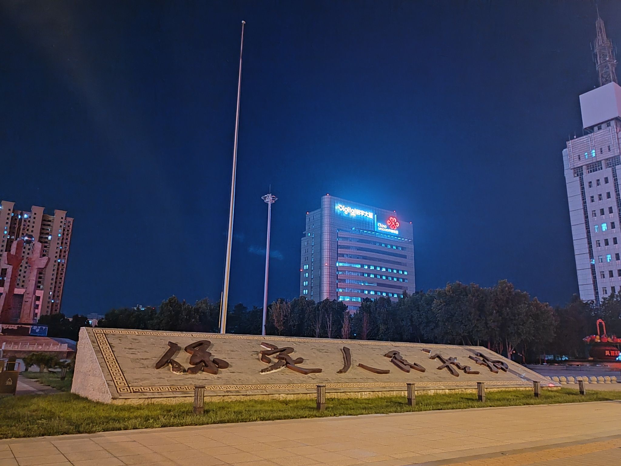 保定人民广场