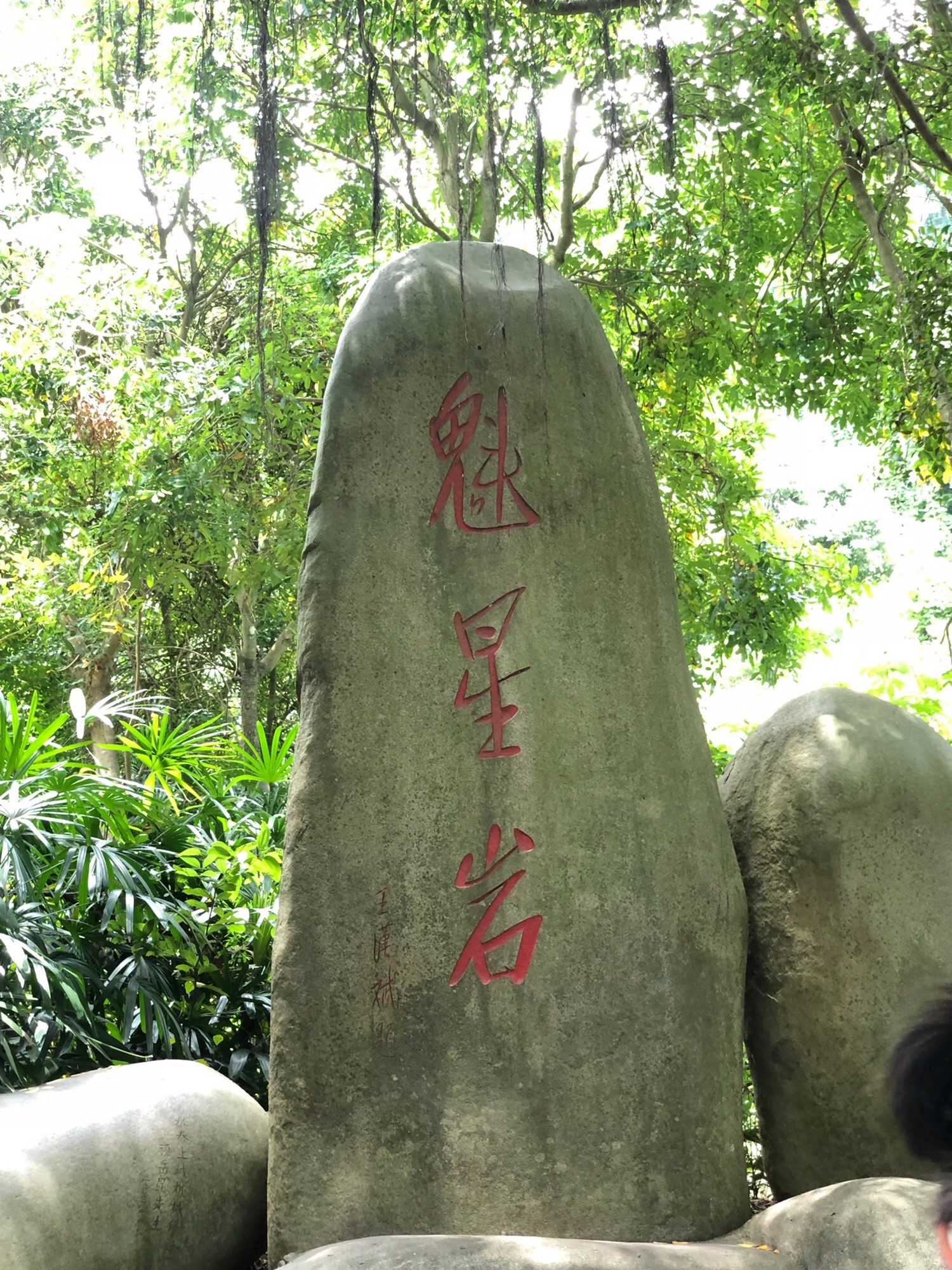 魁星岩风景区