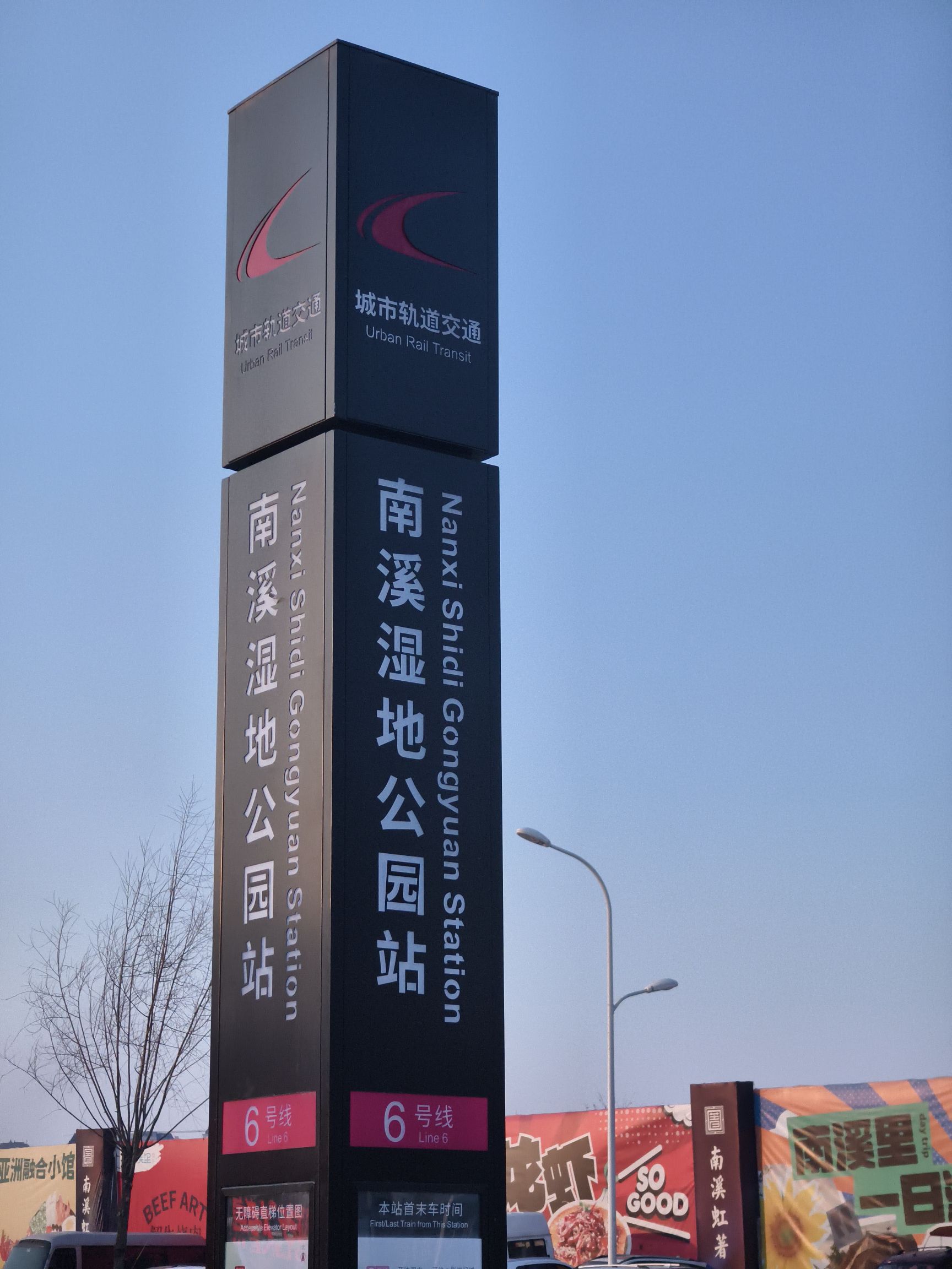 南溪湿地公园