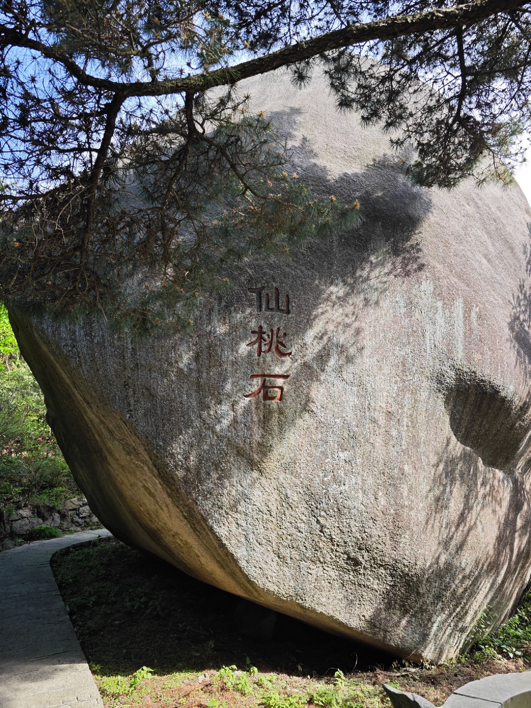天柱山风景区-仙桃石