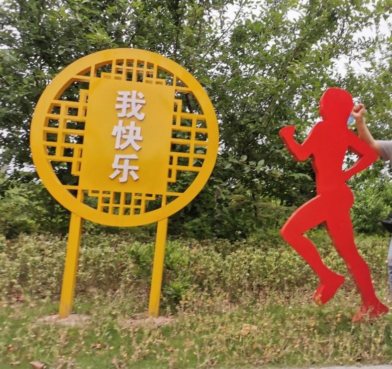 砀山环城公园