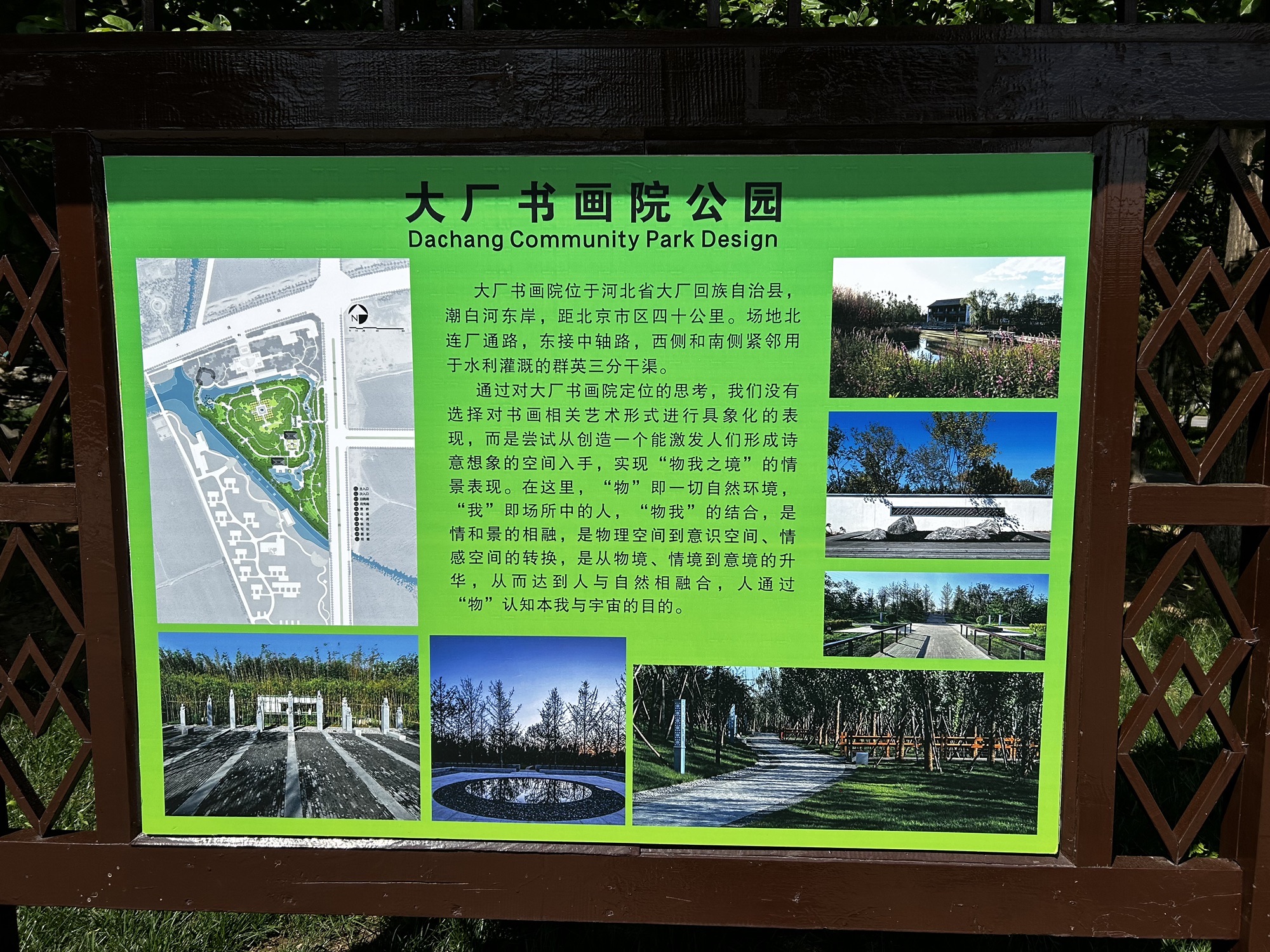 大厂书画院公园