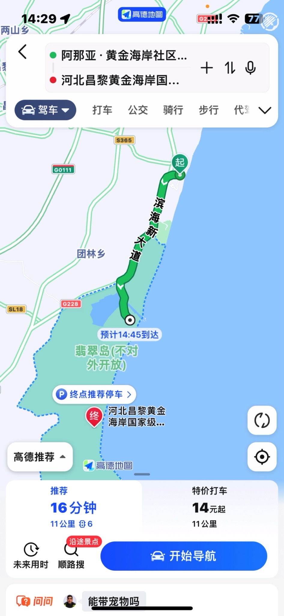 河北昌黎黄金海岸国家级自然保护区旅行图片