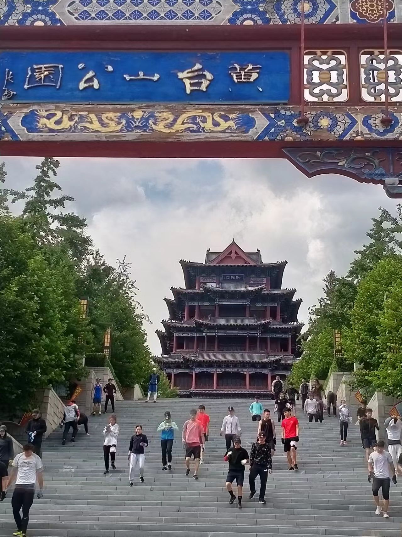 黄台山公园旅行图片