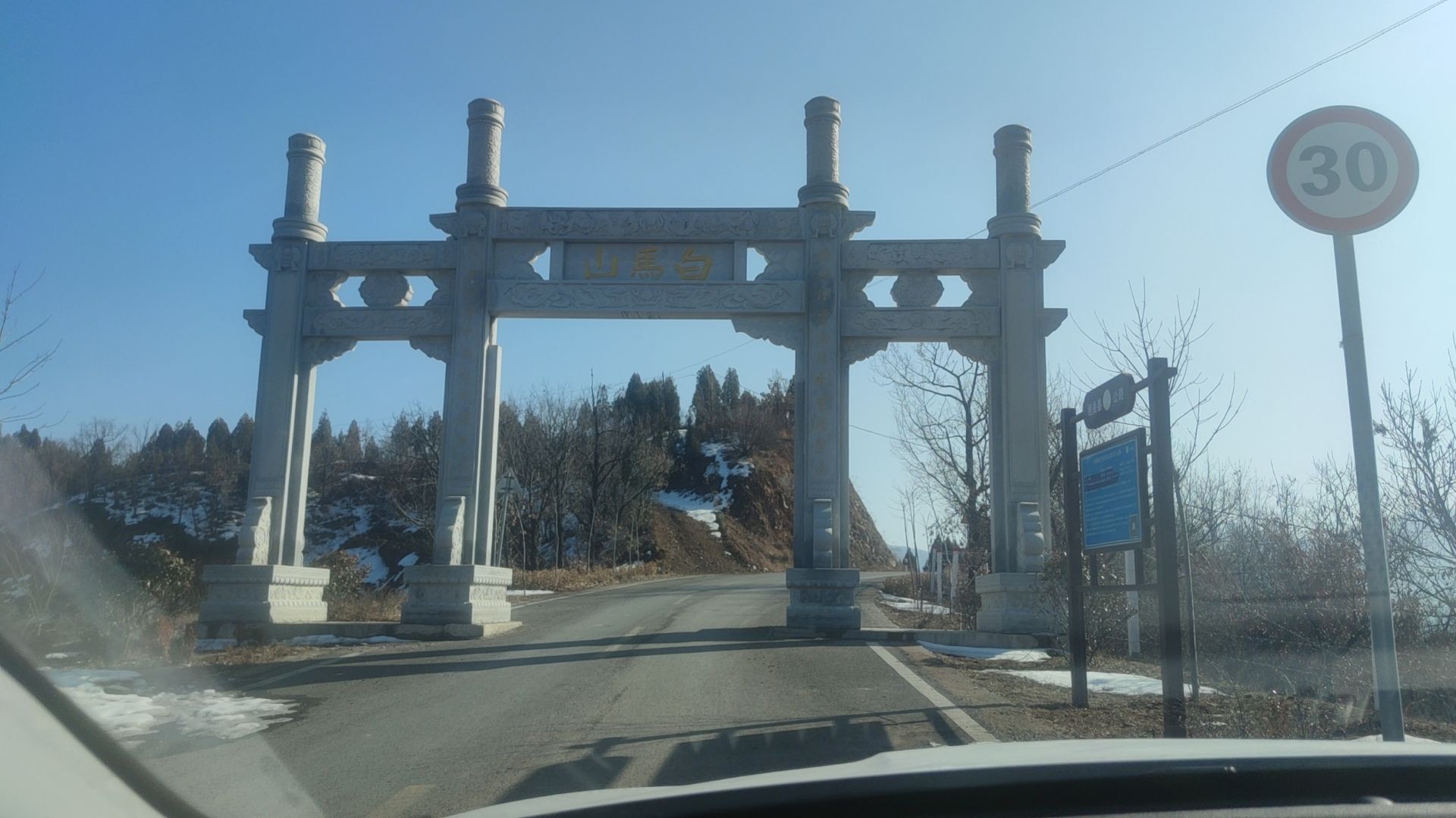 白马山旅游景区