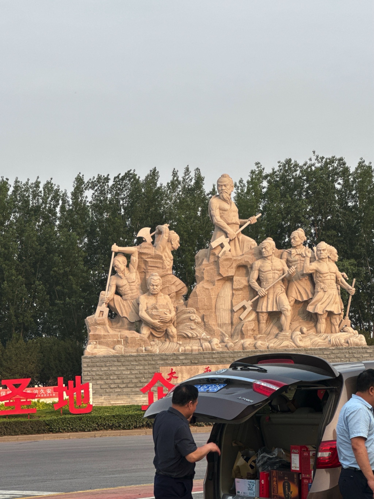 大禹治水