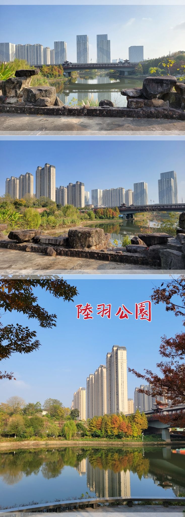 陆羽公园旅行图片