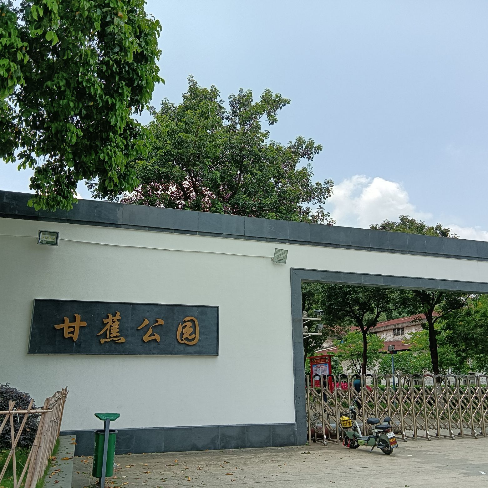 甘蕉公园