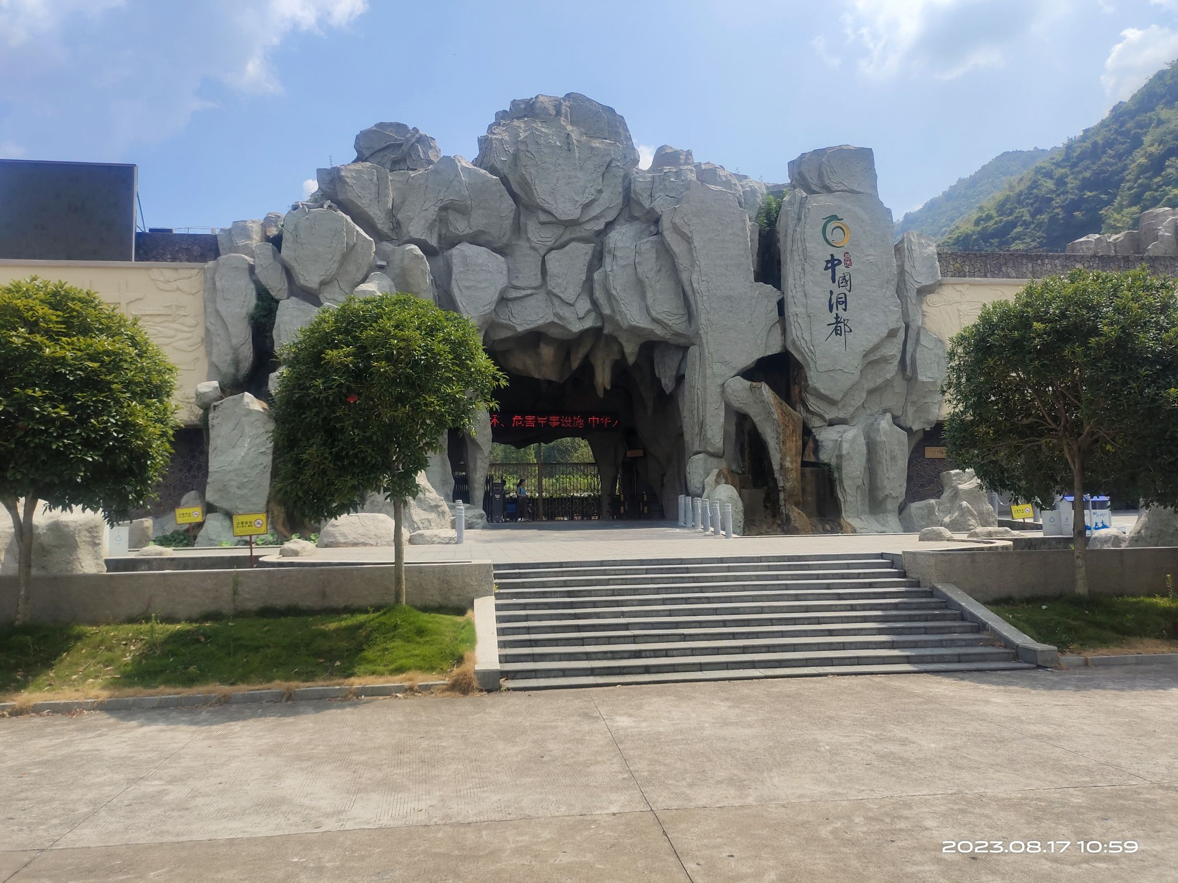 中国洞都景区