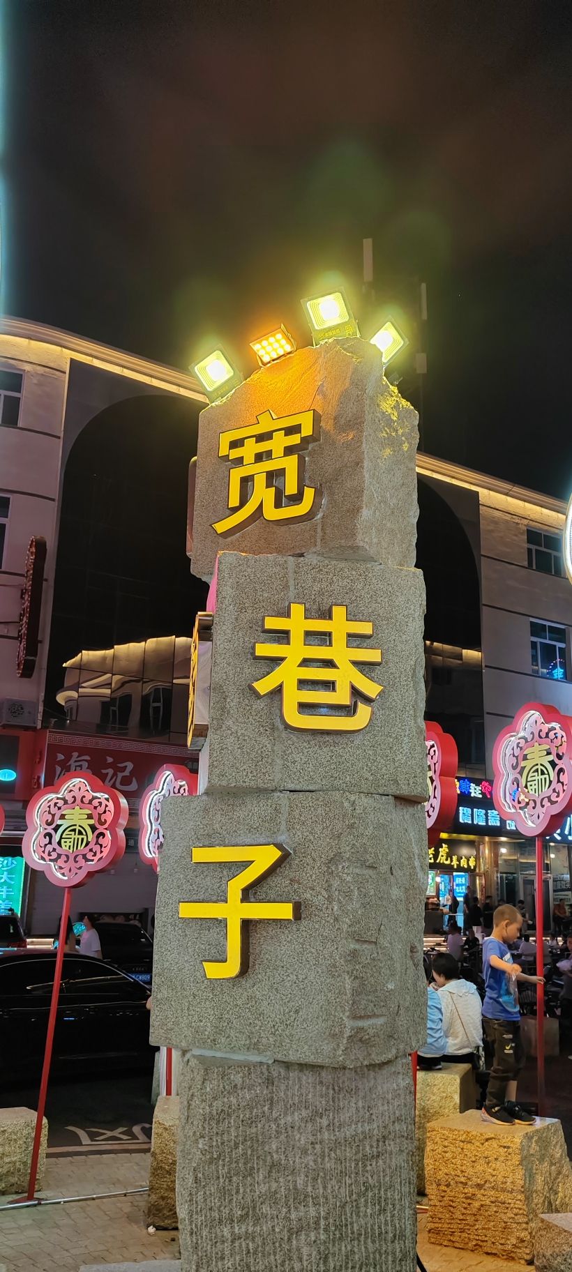 伊斯兰风情街