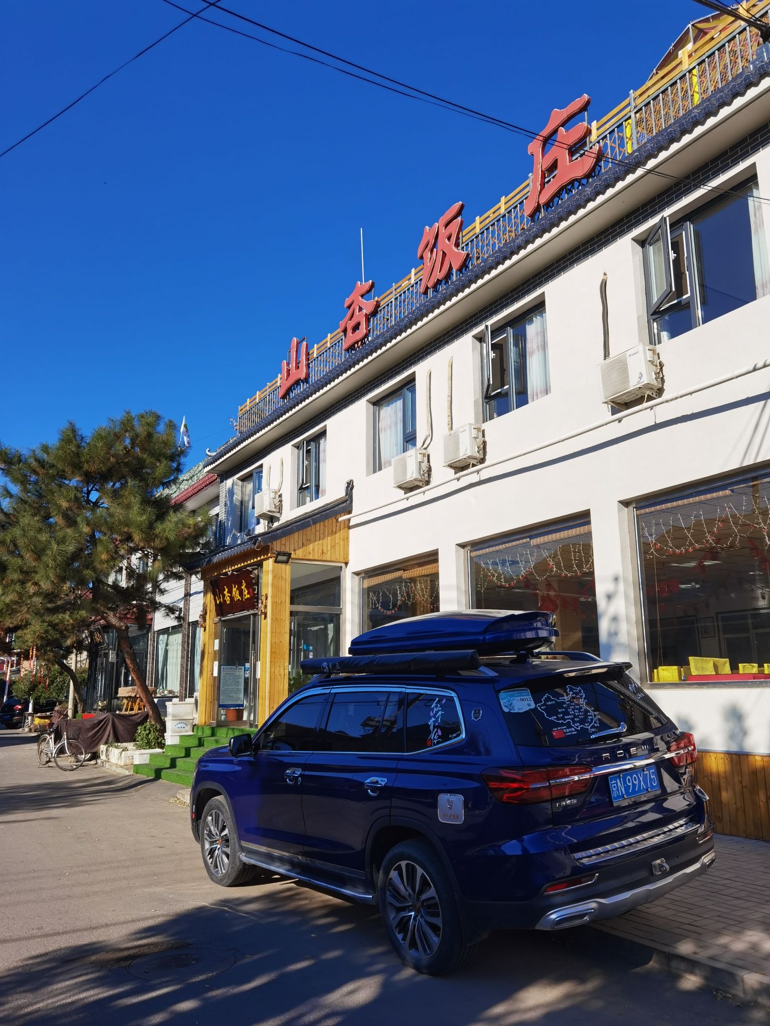 古城民俗村