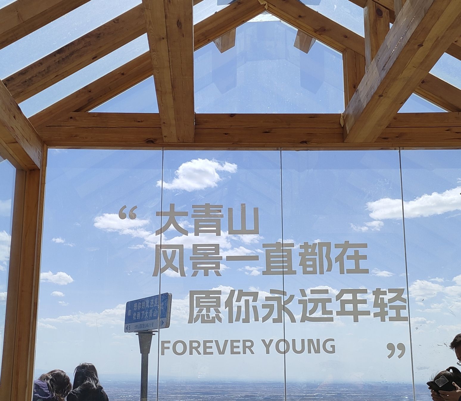 大青山国家登山健身步道