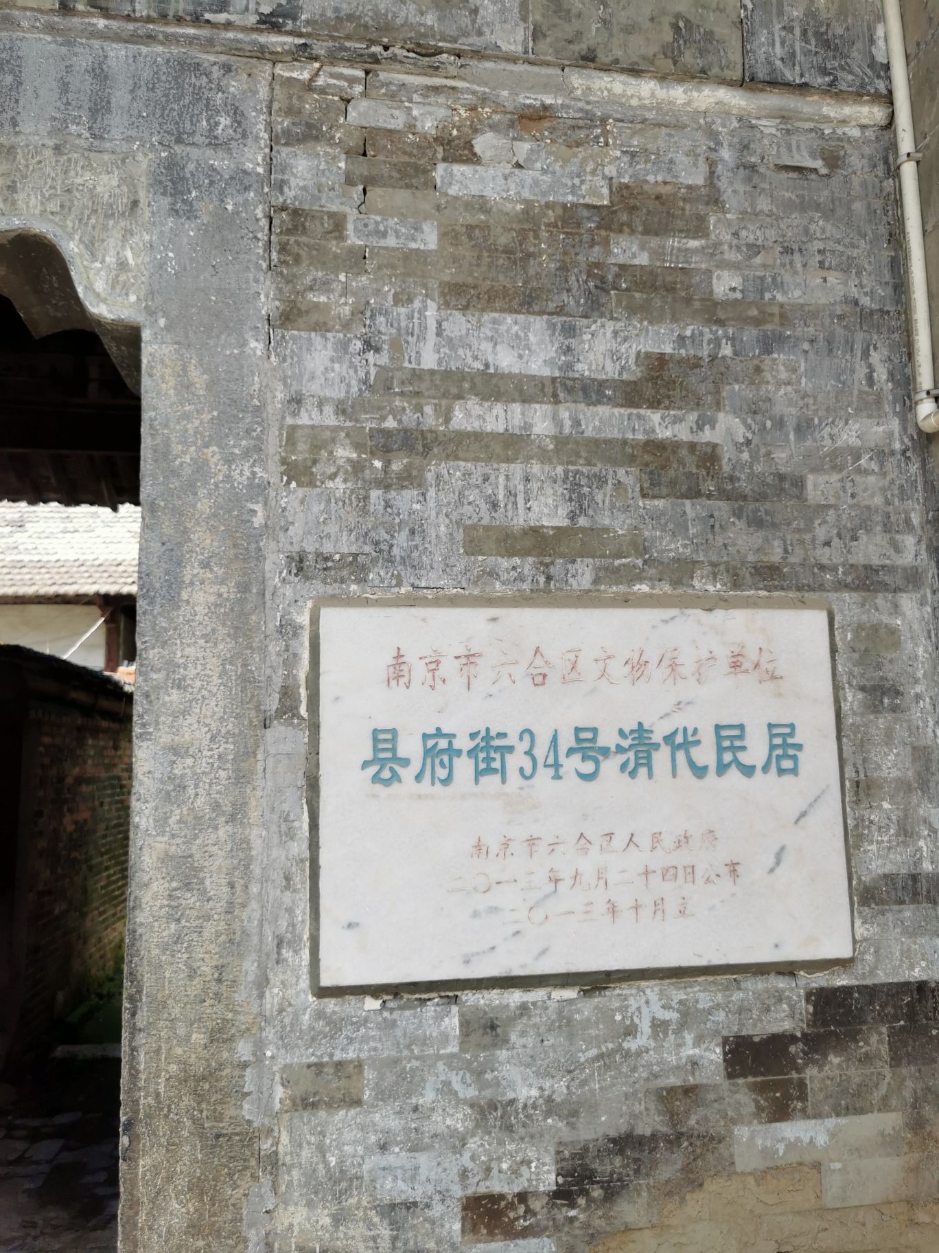 县府街34号清代民居旅行图片