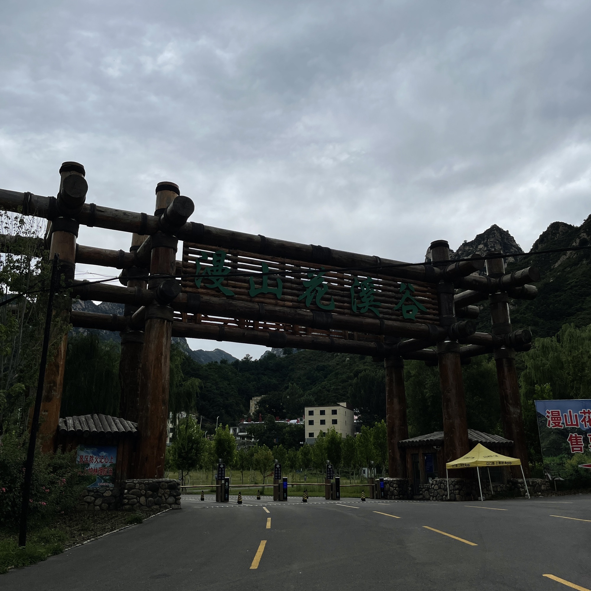 漫山花溪谷(暂停开放)旅行图片