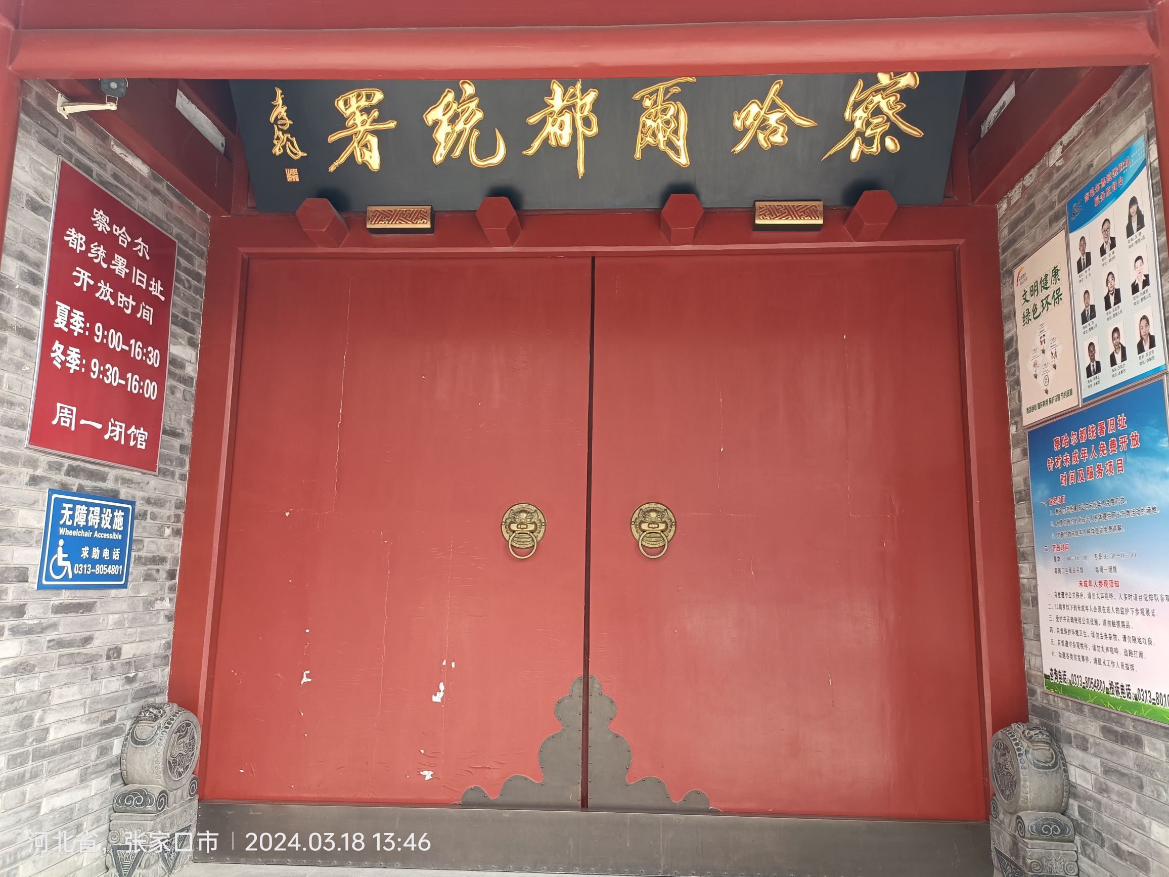 察哈尔都统署旧址旅行图片