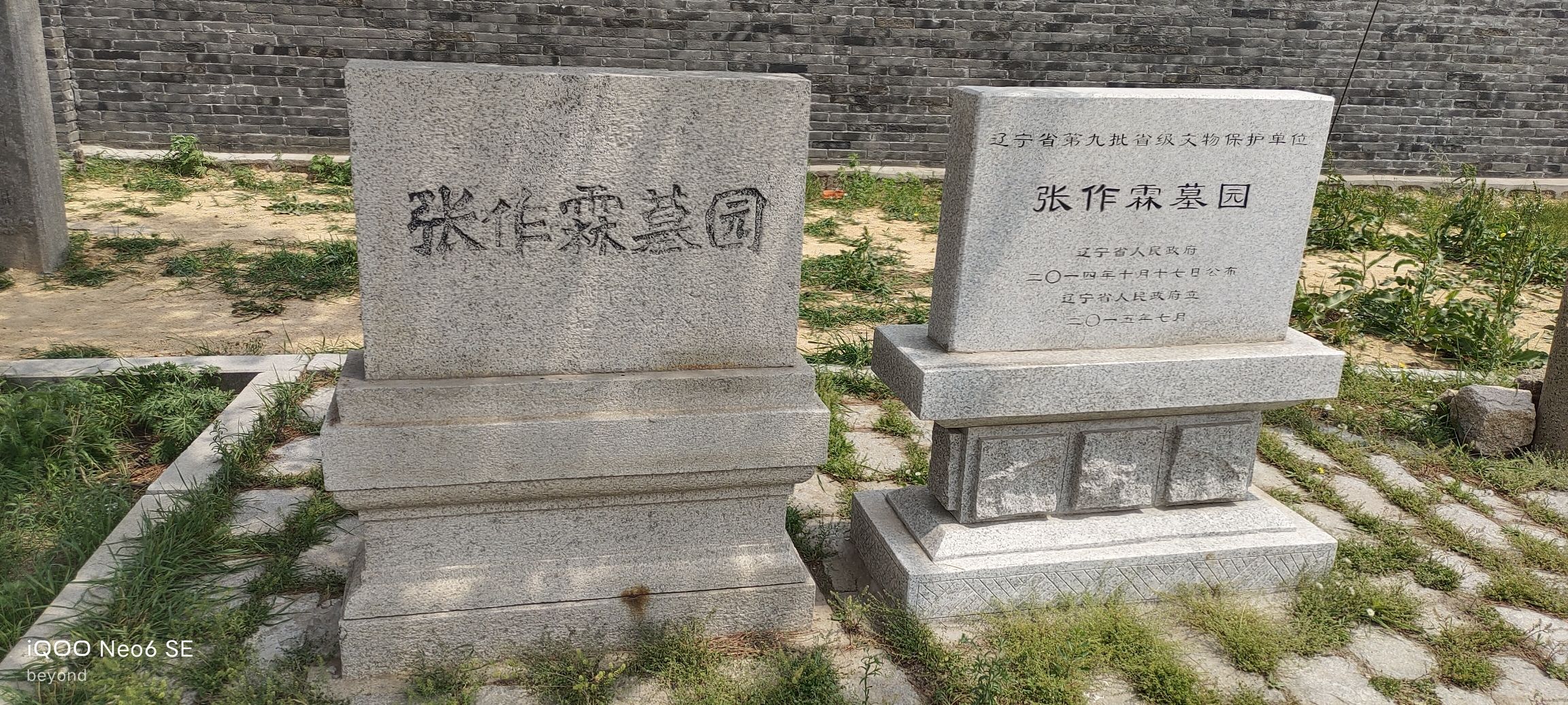张作霖墓园旅行图片