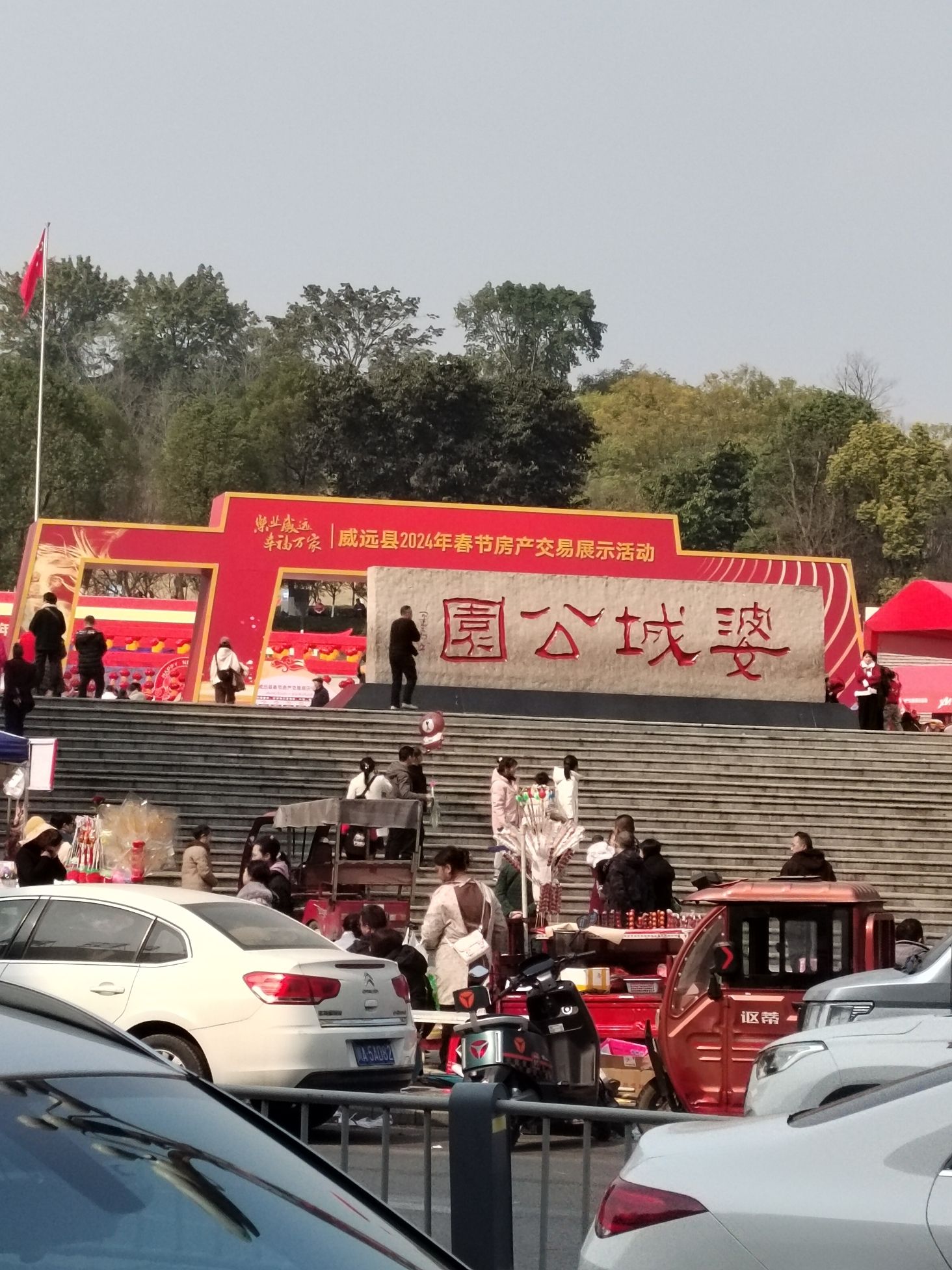 婆城公园旅行图片