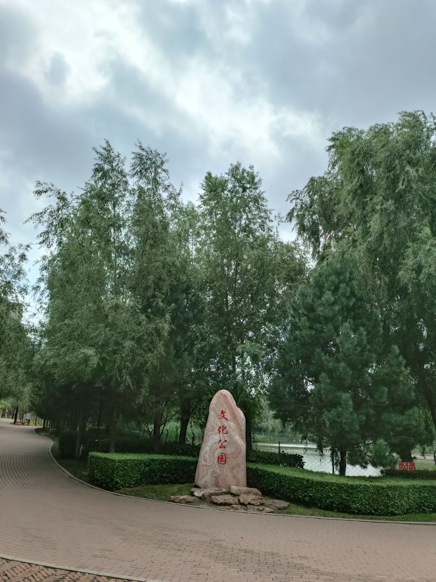 德惠市文化公园旅行图片
