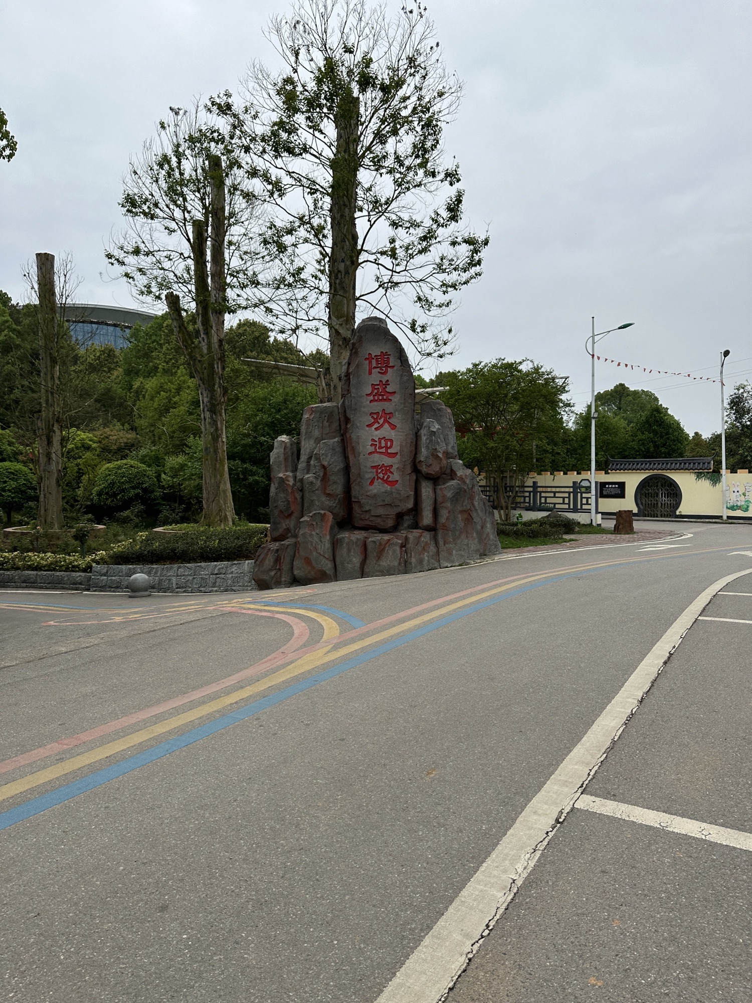 博盛生态体验园旅行图片