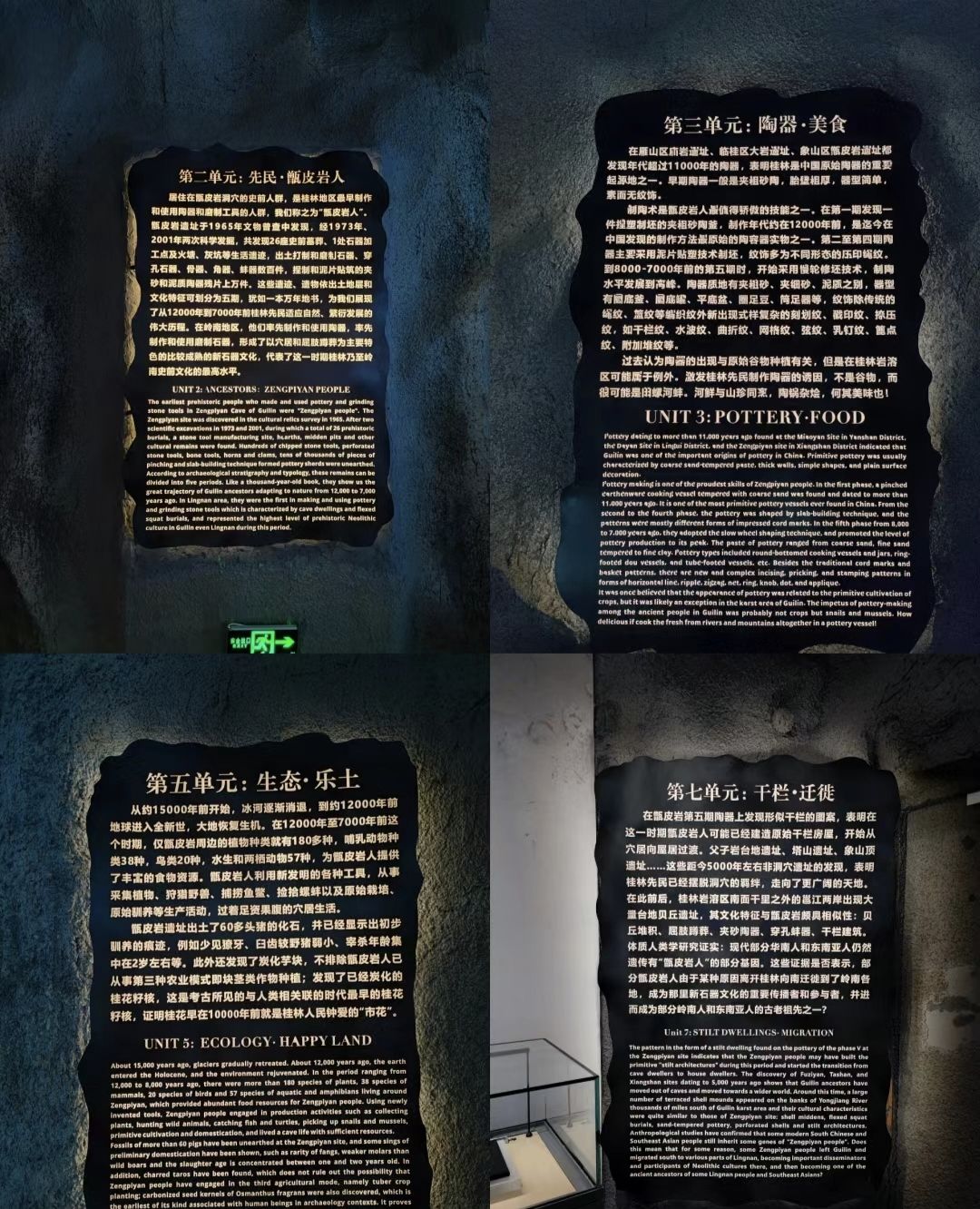 甑皮岩国家考古遗址公园